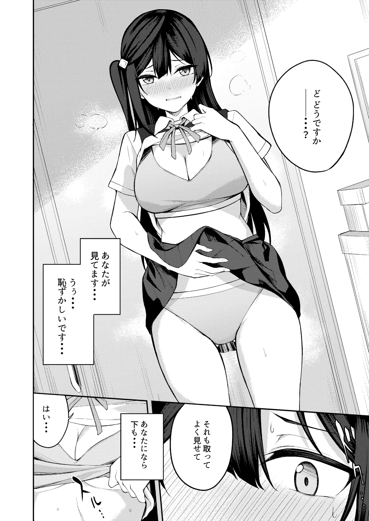 ラブライブ!: Sunny Scarlet - page8