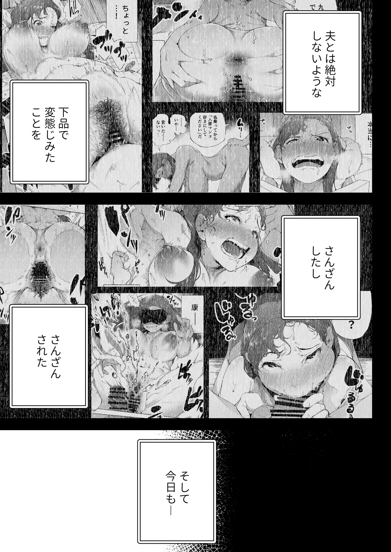 私は妻で母で、ただの雌 2 - page10