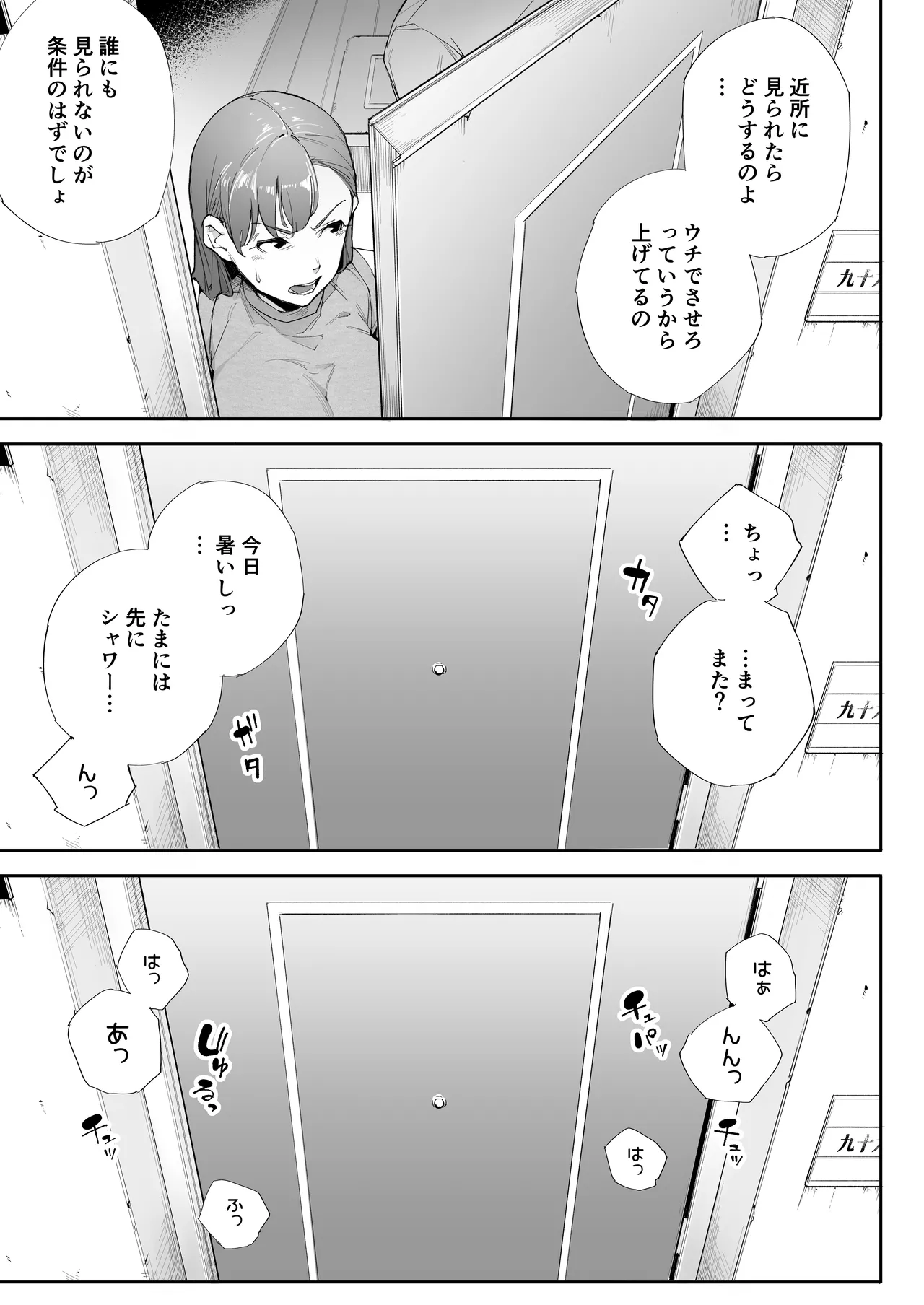 私は妻で母で、ただの雌 2 - page12