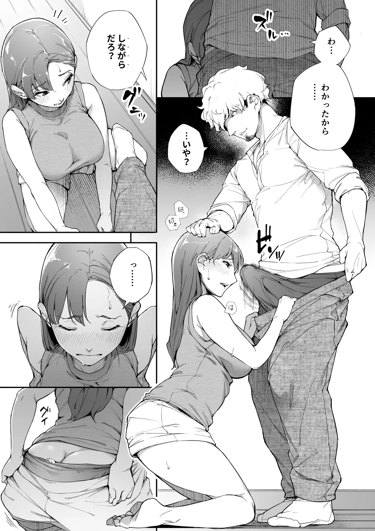 私は妻で母で、ただの雌 2 - page14