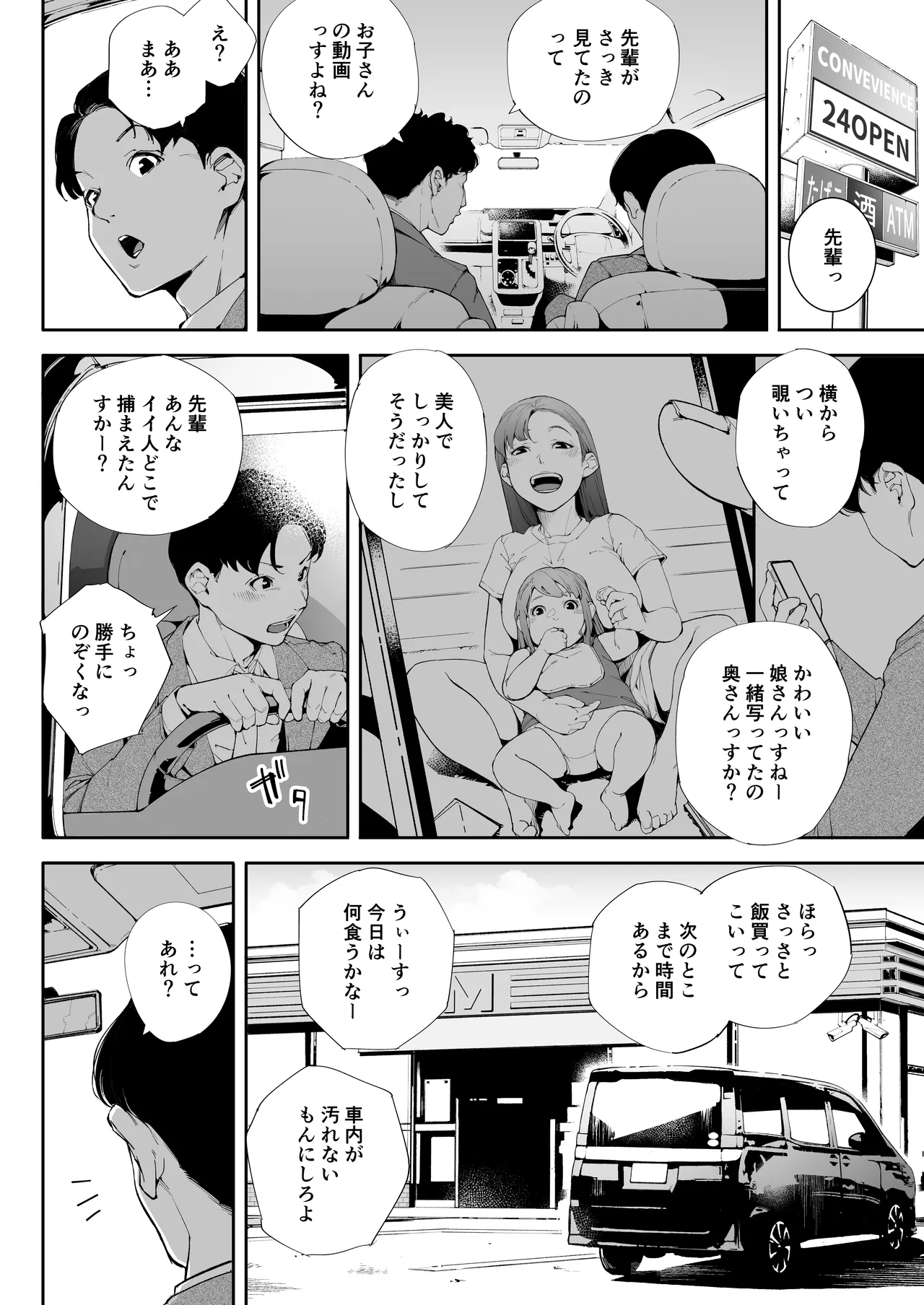 私は妻で母で、ただの雌 2 - page21