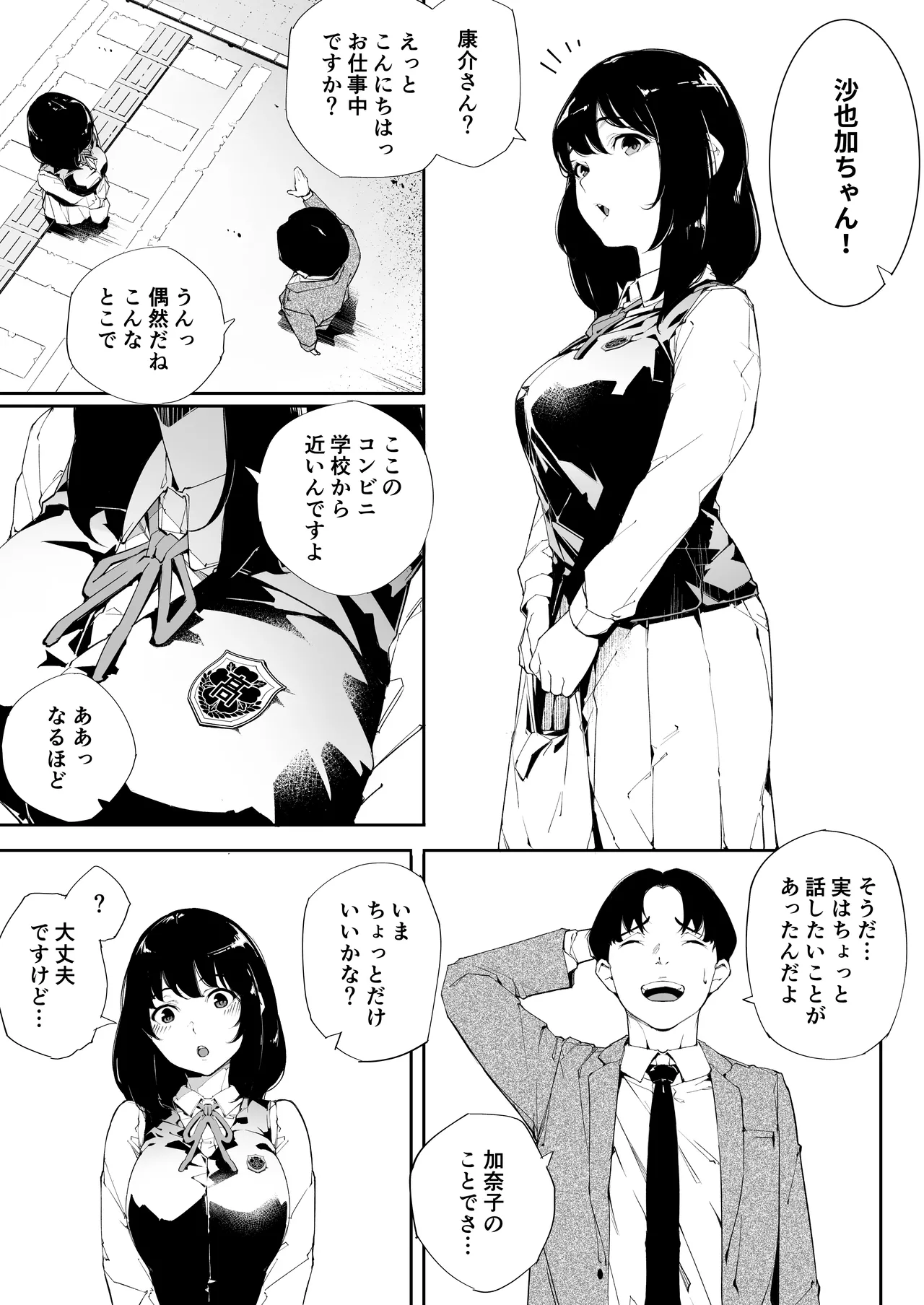私は妻で母で、ただの雌 2 - page22