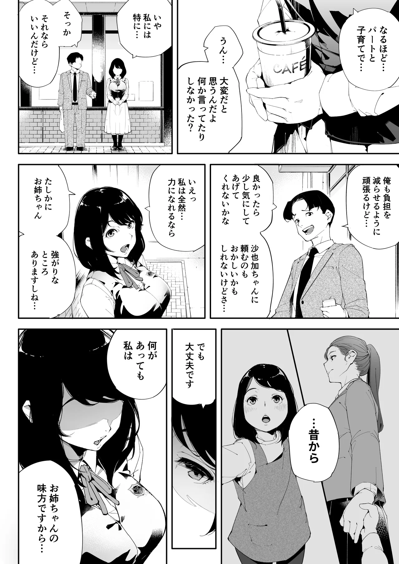私は妻で母で、ただの雌 2 - page23