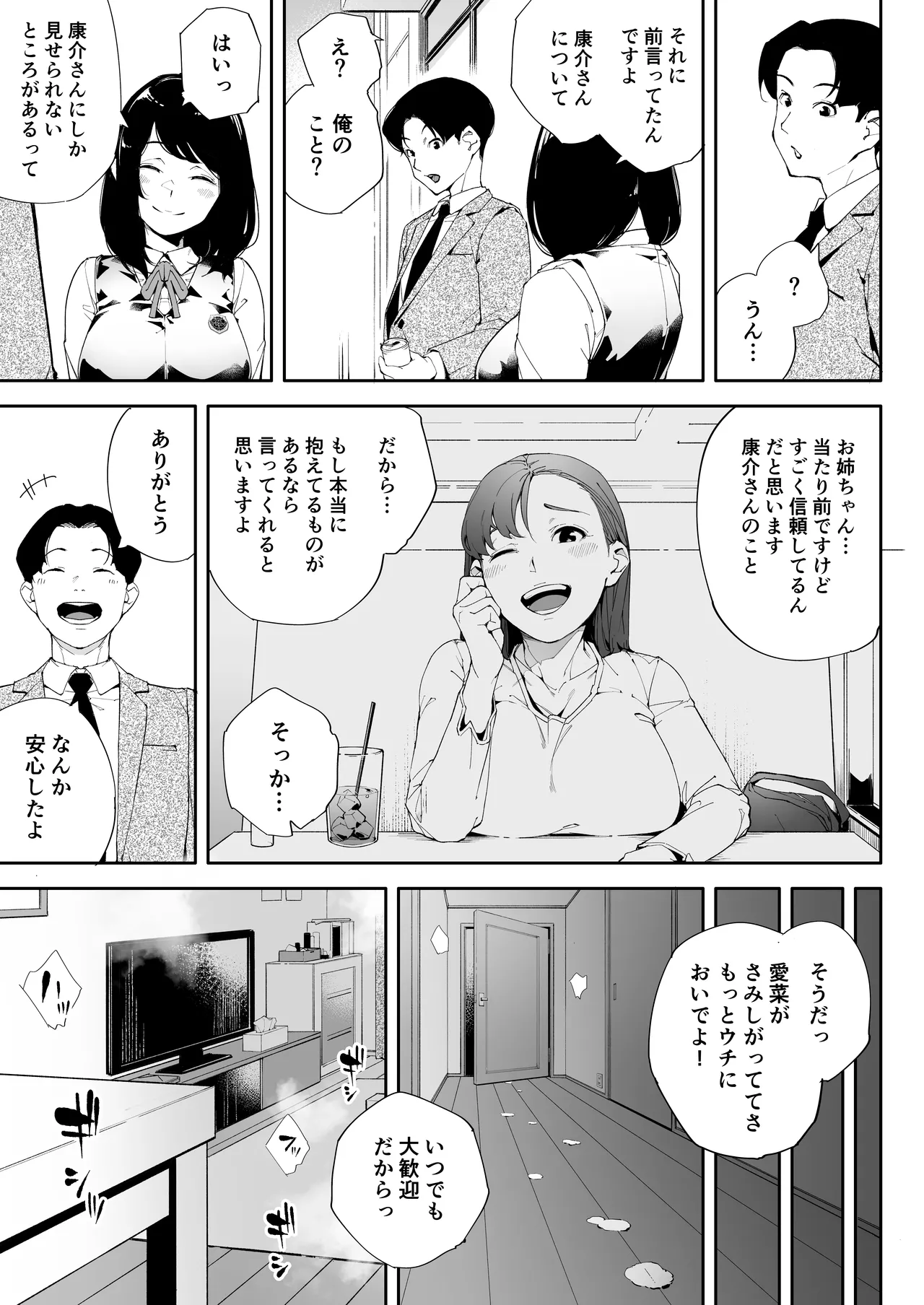 私は妻で母で、ただの雌 2 - page24