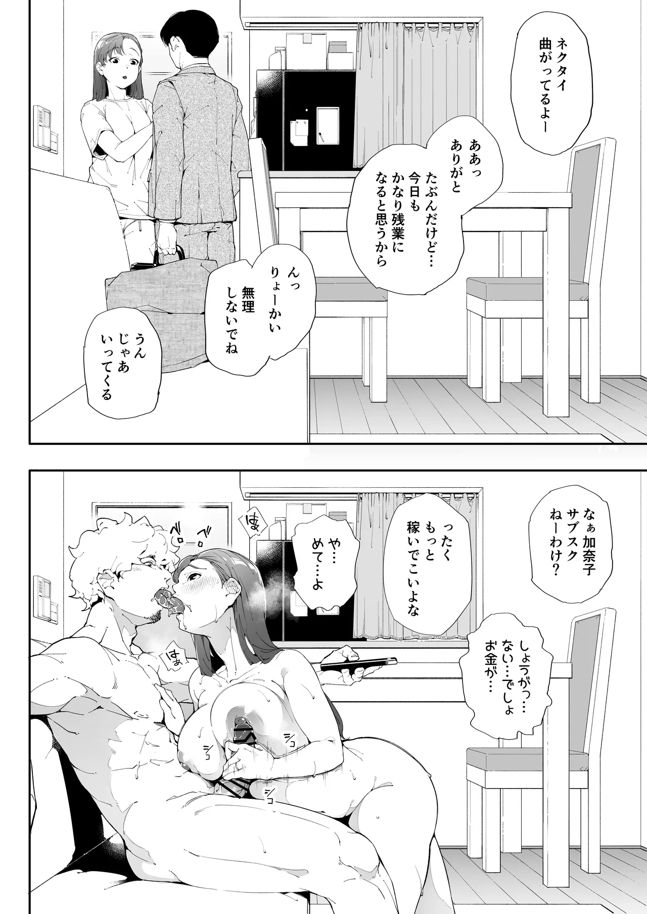 私は妻で母で、ただの雌 2 - page39