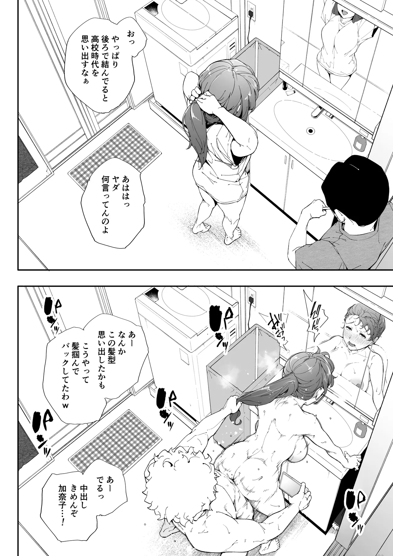 私は妻で母で、ただの雌 2 - page41