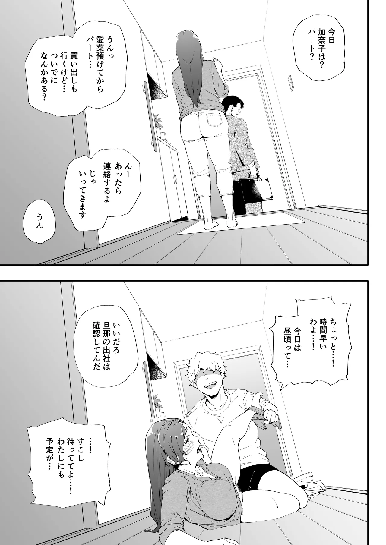 私は妻で母で、ただの雌 2 - page44