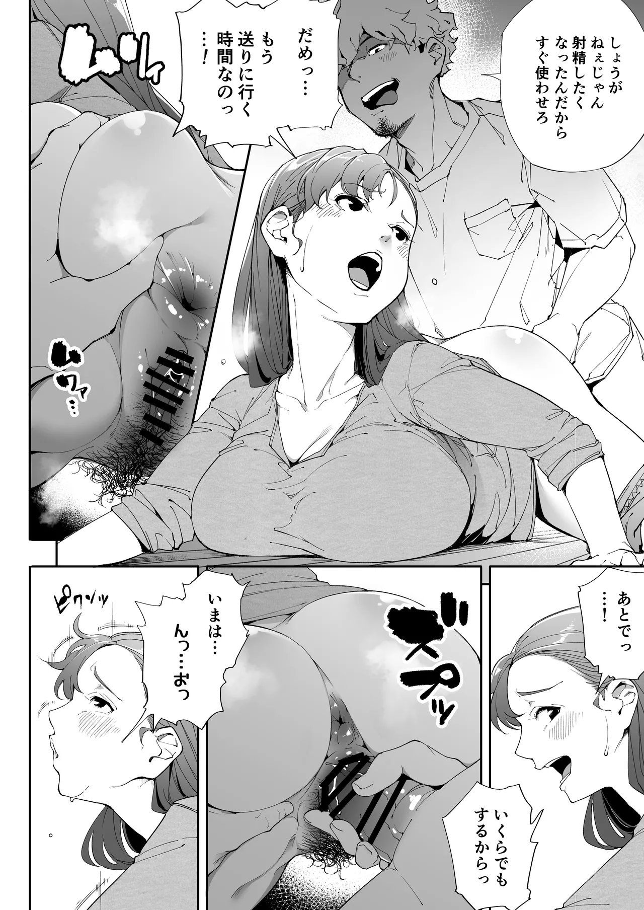 私は妻で母で、ただの雌 2 - page45