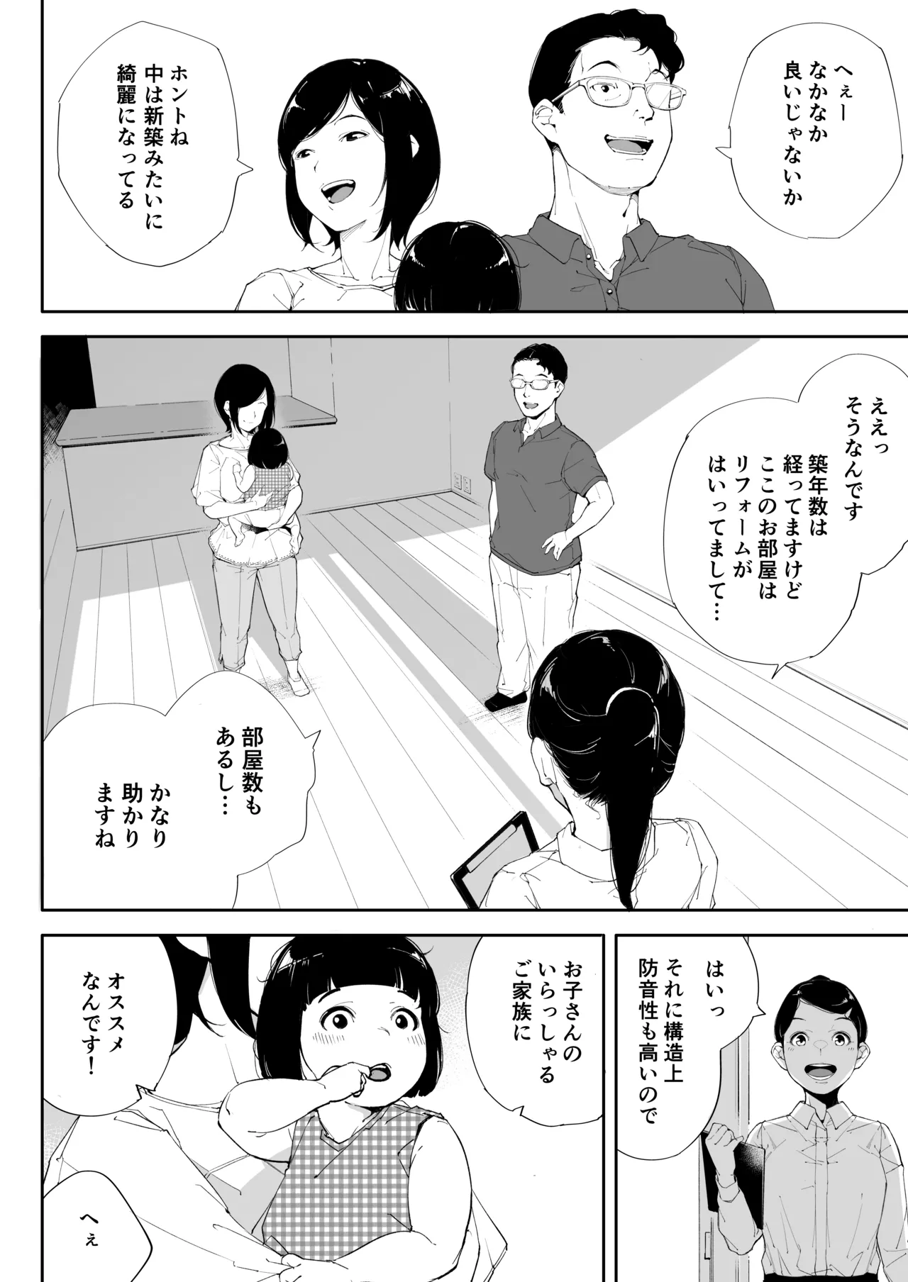 私は妻で母で、ただの雌 2 - page47