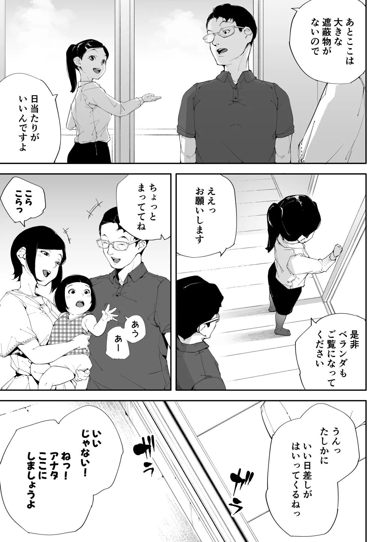 私は妻で母で、ただの雌 2 - page48