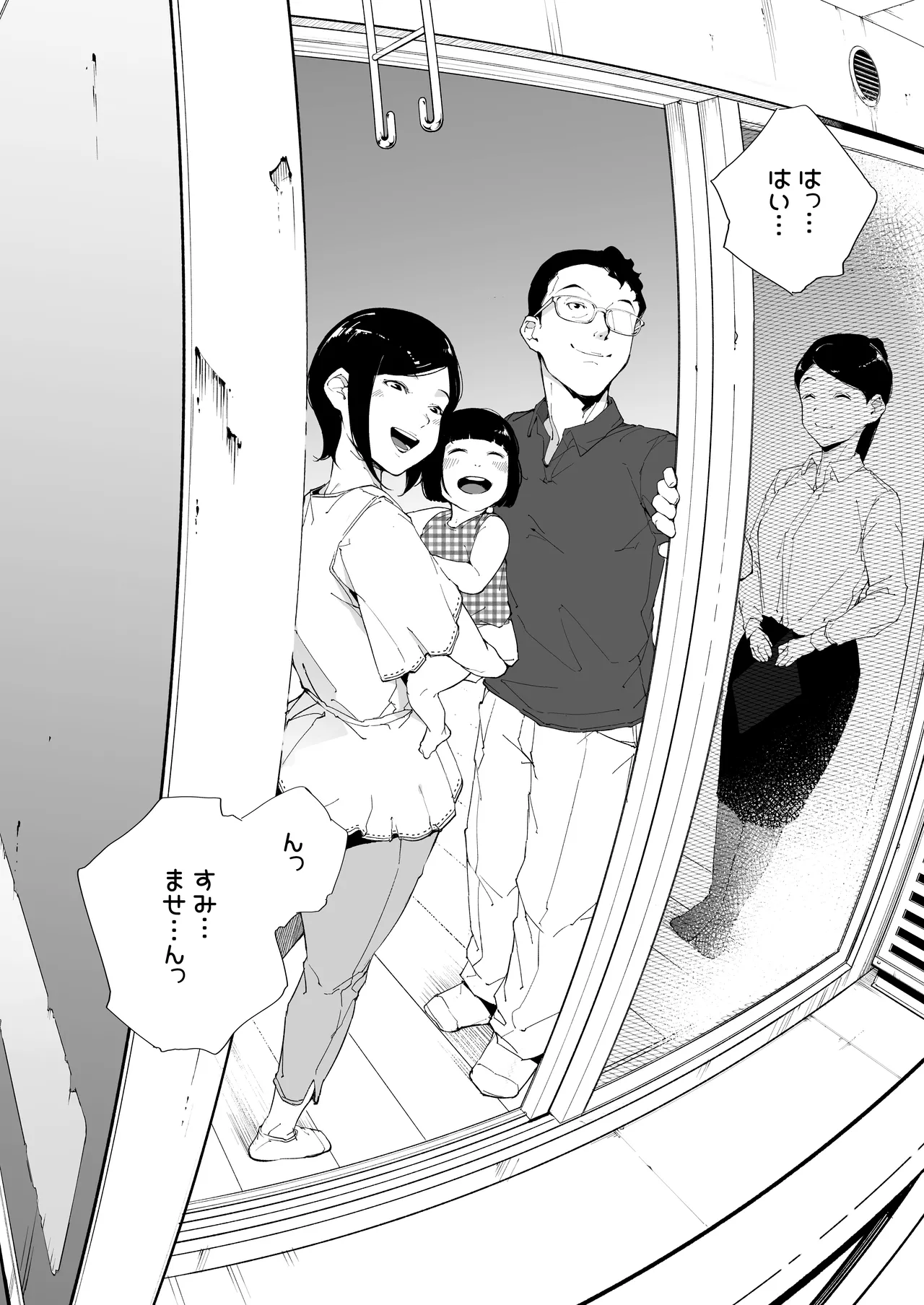 私は妻で母で、ただの雌 2 - page49