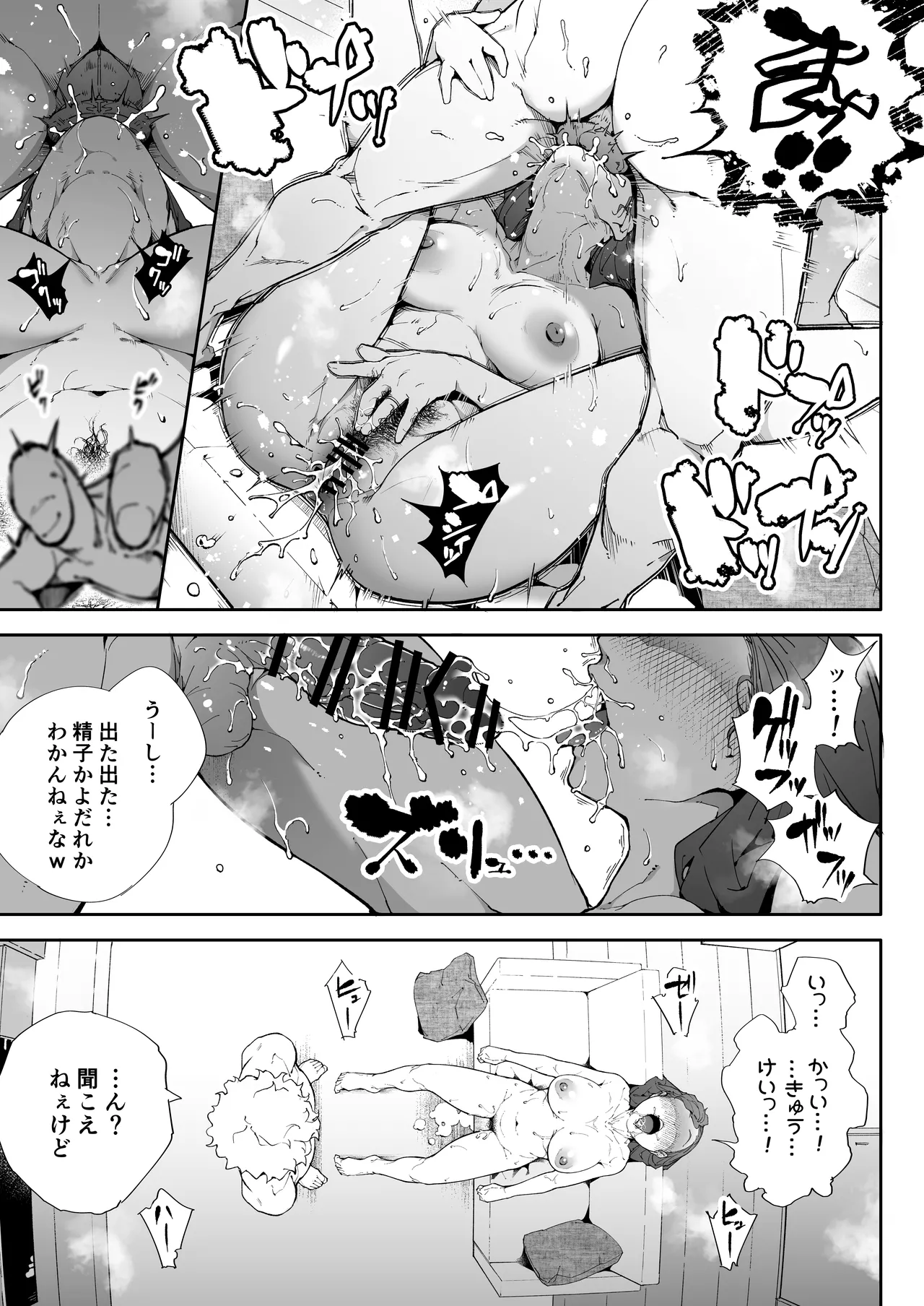私は妻で母で、ただの雌 2 - page58