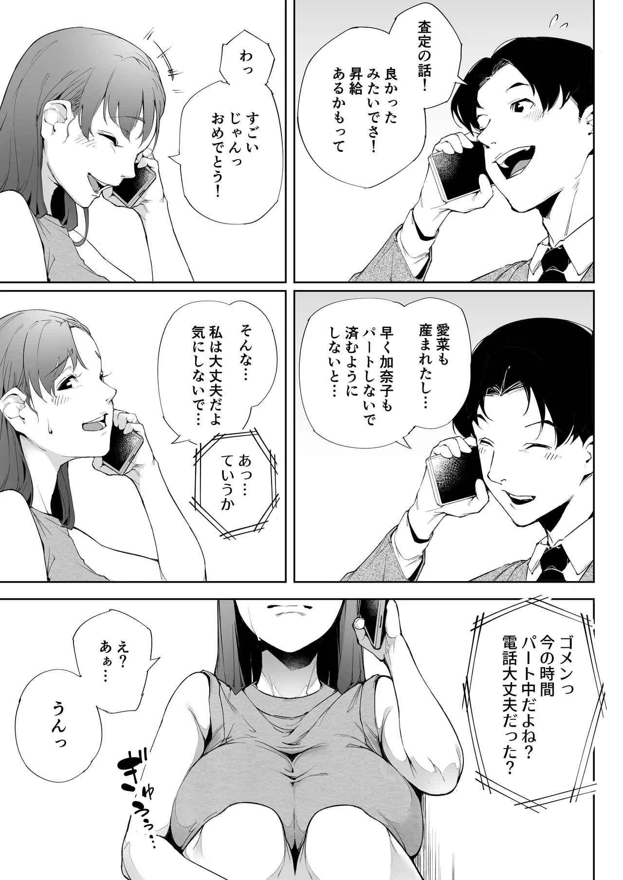 私は妻で母で、ただの雌 2 - page6