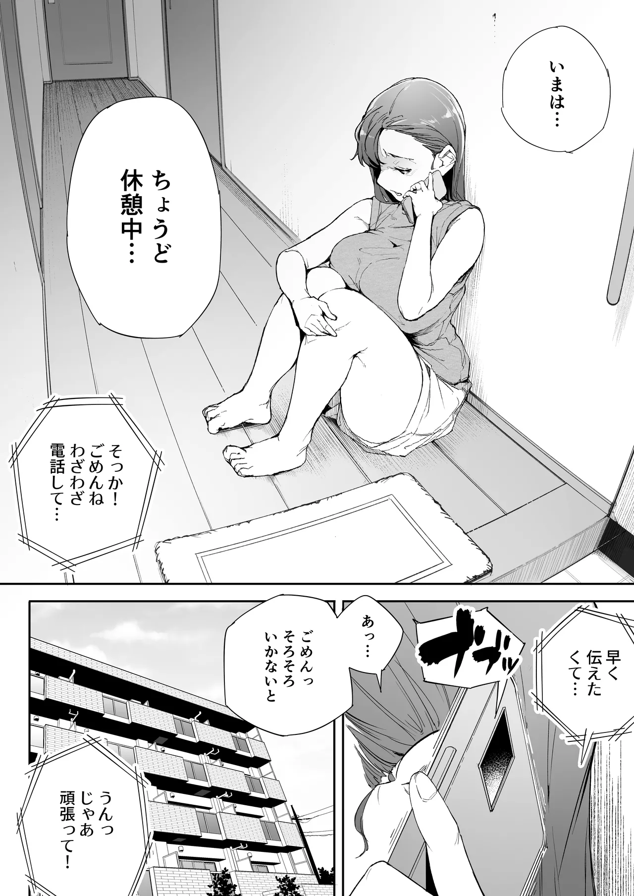 私は妻で母で、ただの雌 2 - page7