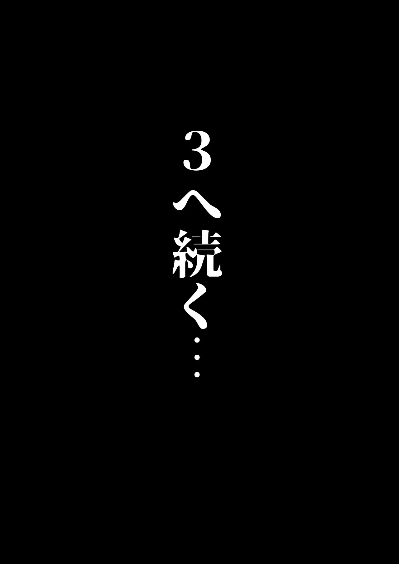 私は妻で母で、ただの雌 2 - page70