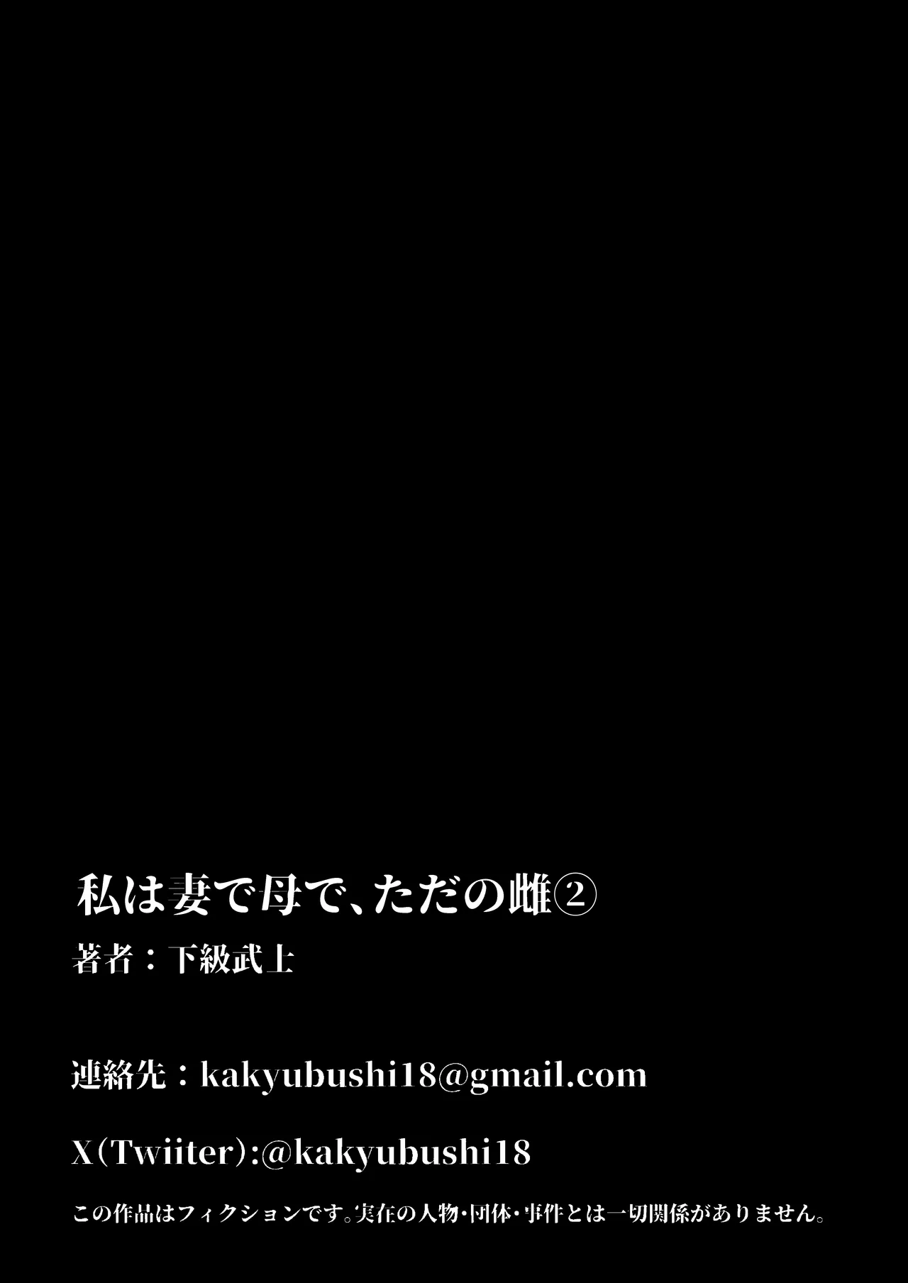 私は妻で母で、ただの雌 2 - page71