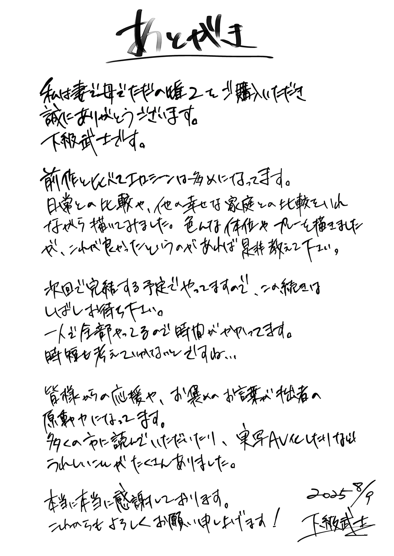 私は妻で母で、ただの雌 2 - page72