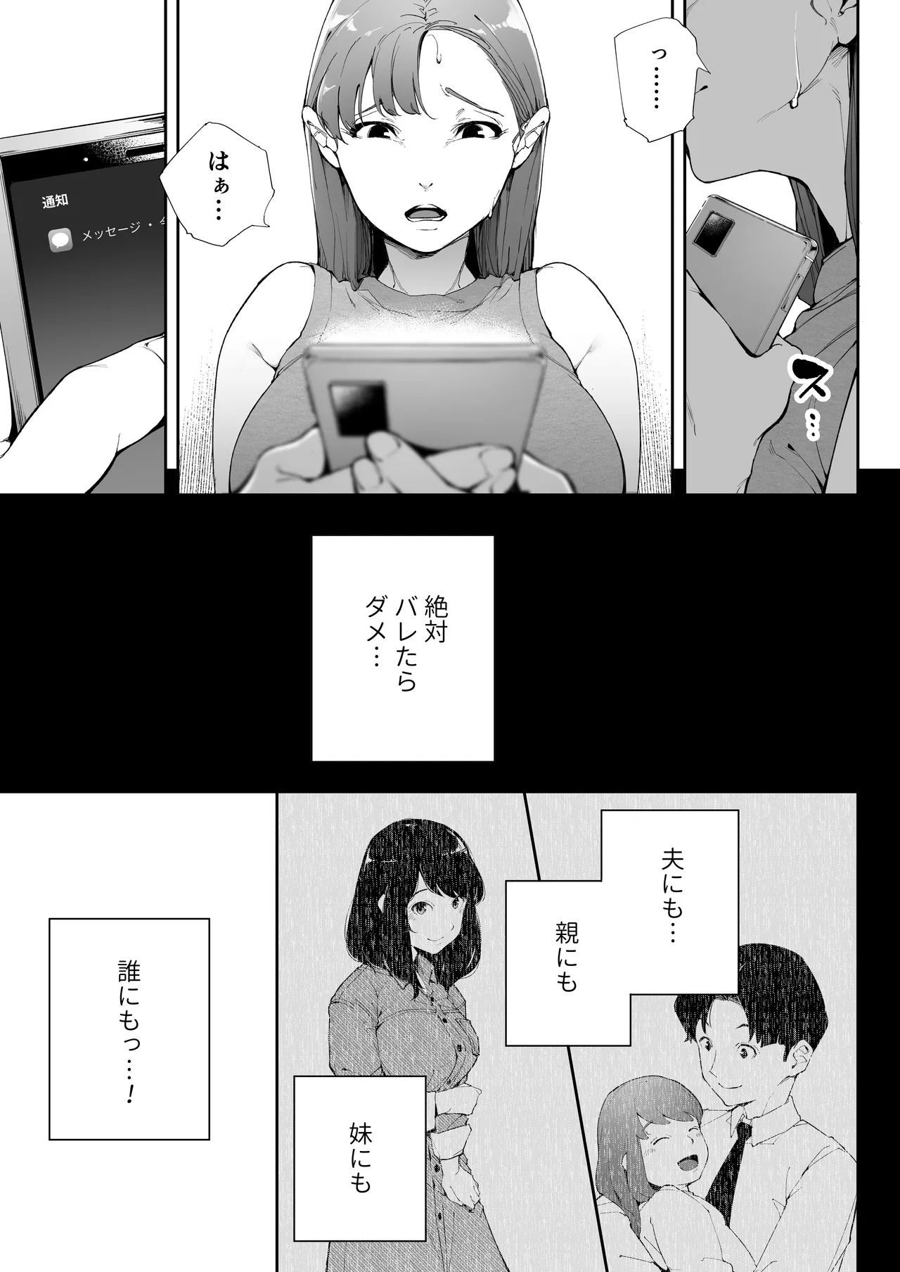 私は妻で母で、ただの雌 2 - page8