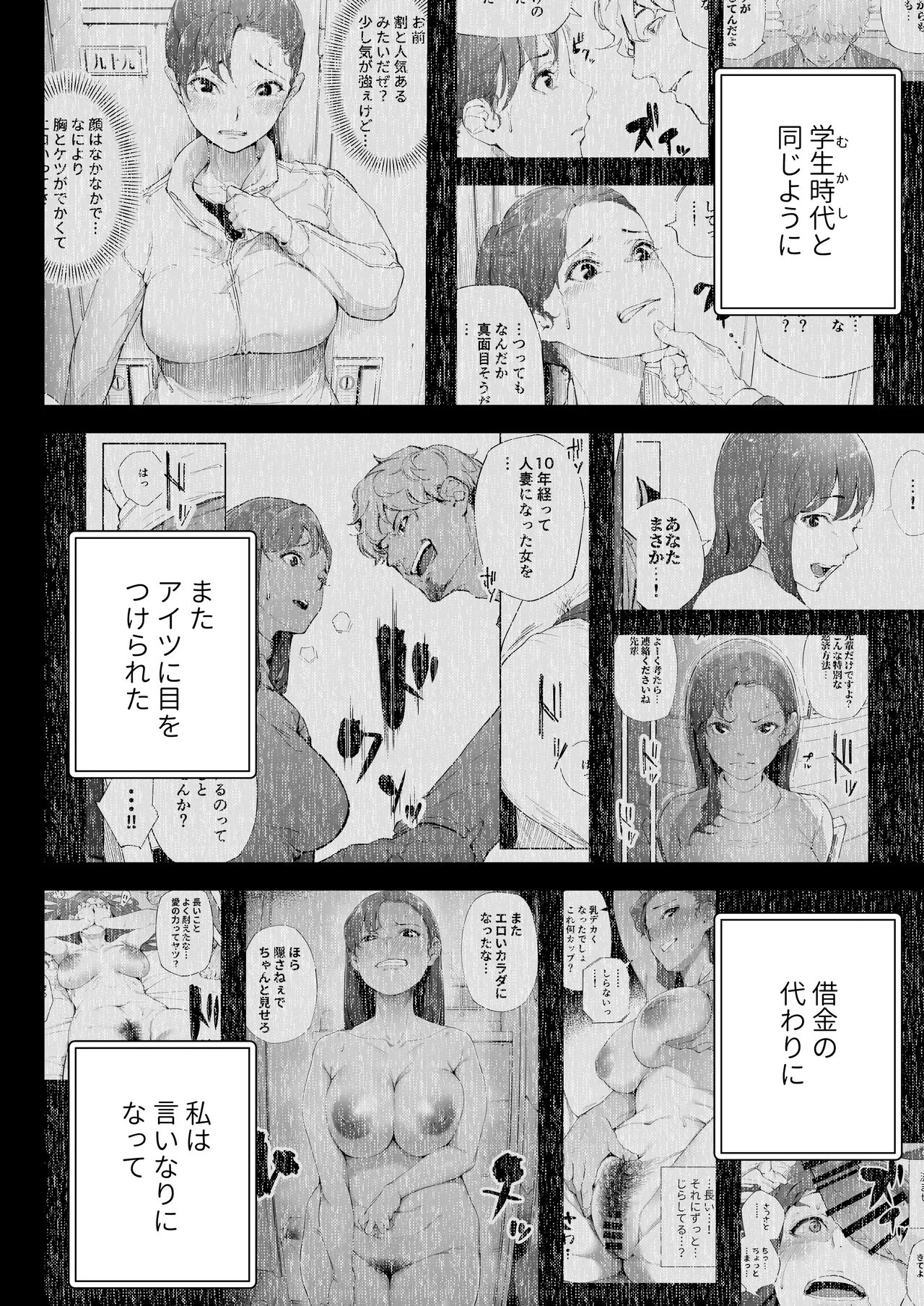 私は妻で母で、ただの雌 2 - page9