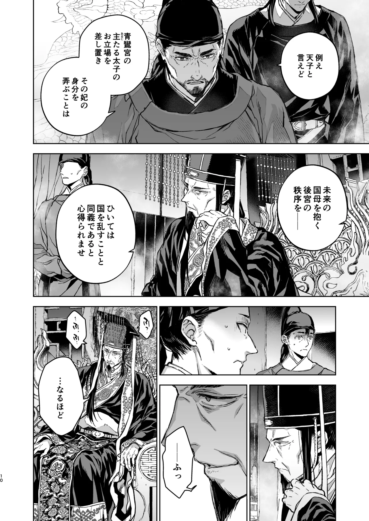燕嵐閨中顧話・後伝5 - page10