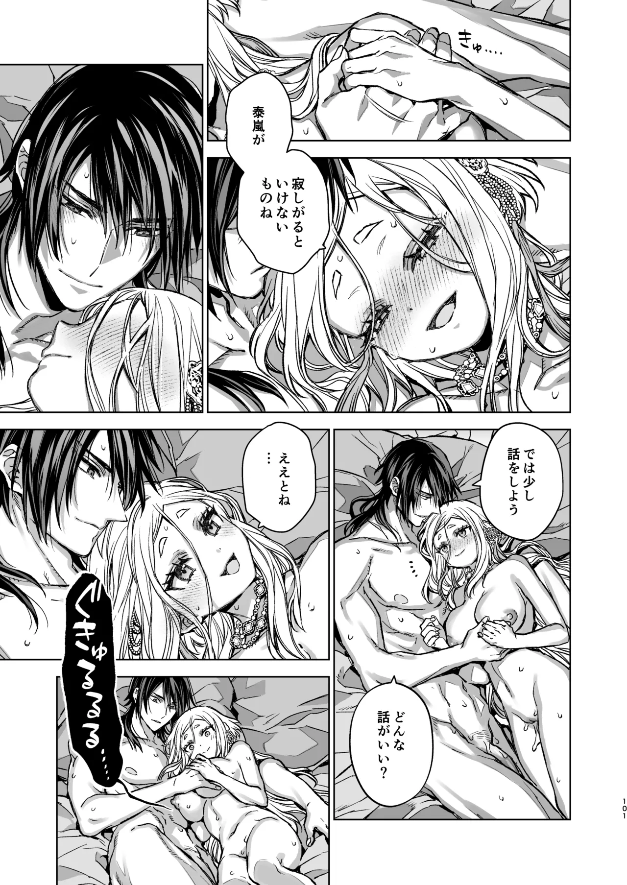 燕嵐閨中顧話・後伝5 - page101