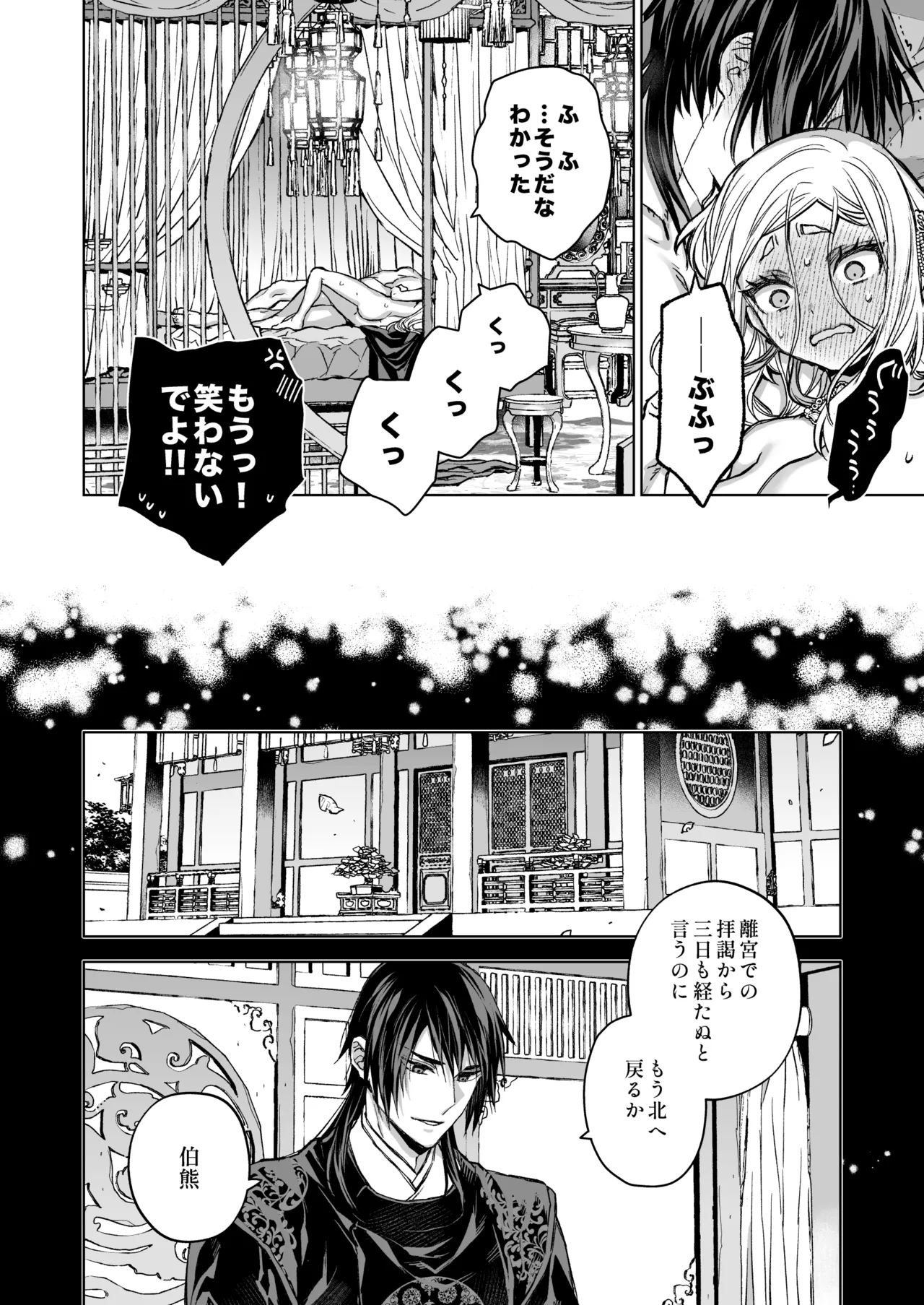燕嵐閨中顧話・後伝5 - page102
