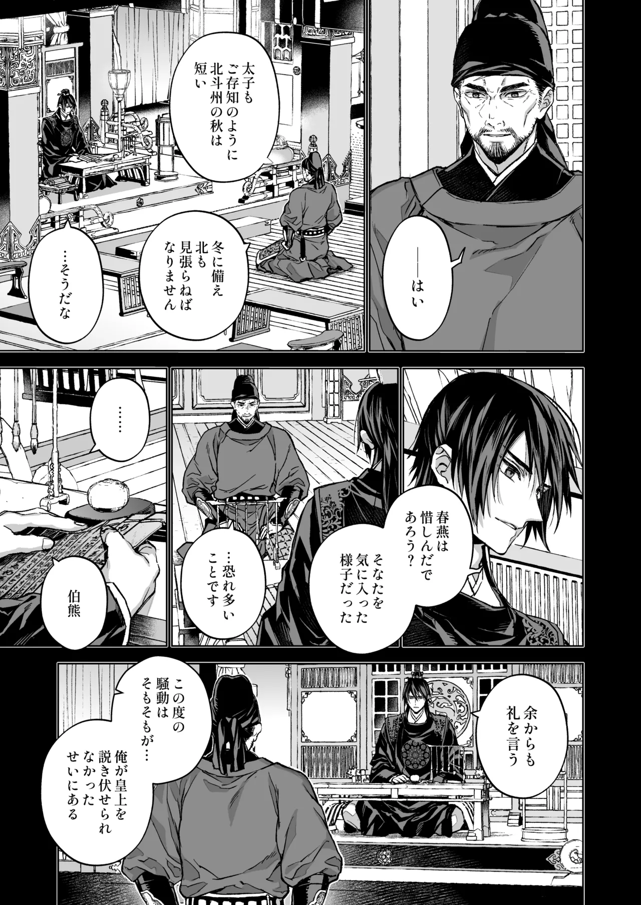 燕嵐閨中顧話・後伝5 - page103