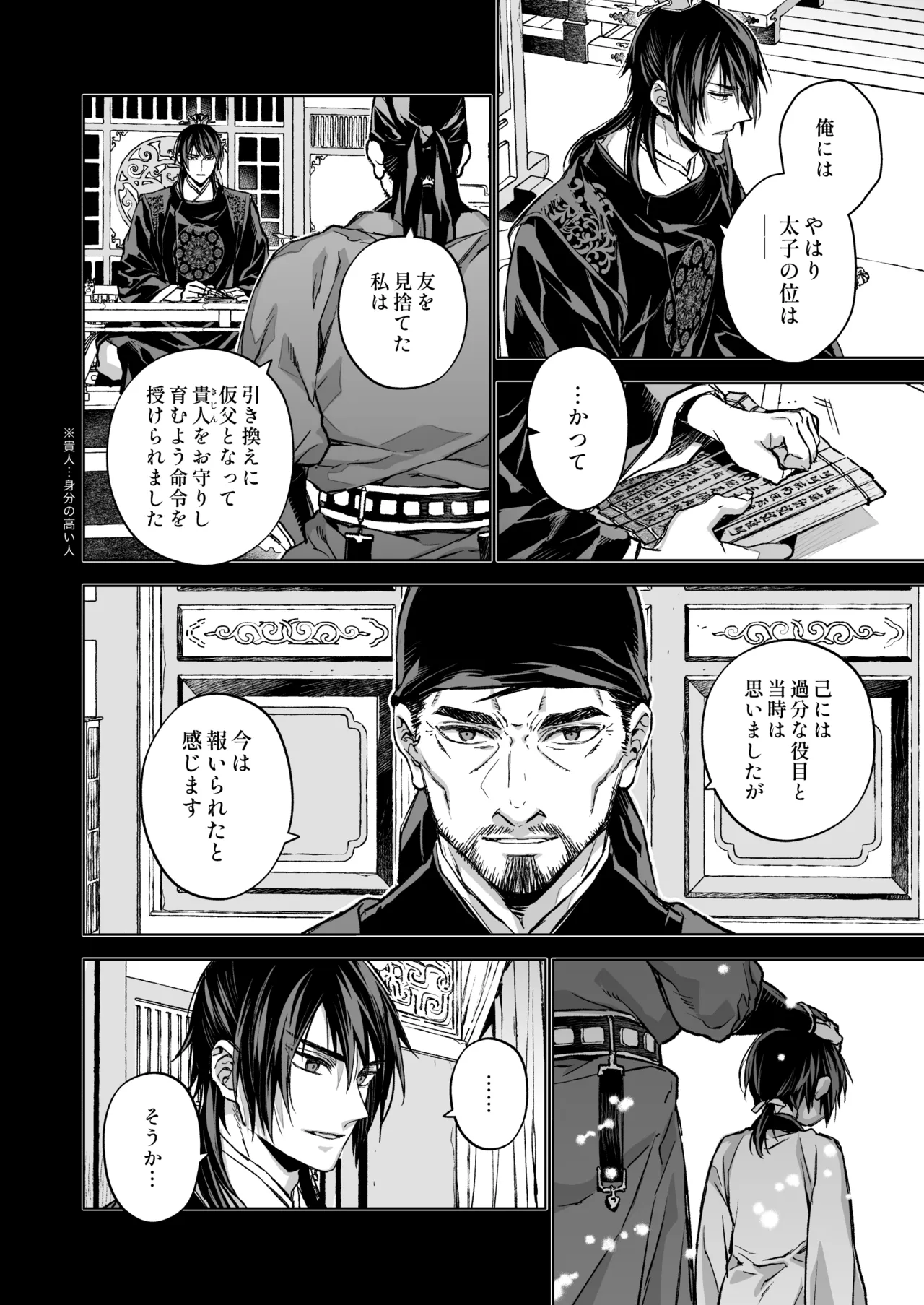 燕嵐閨中顧話・後伝5 - page104