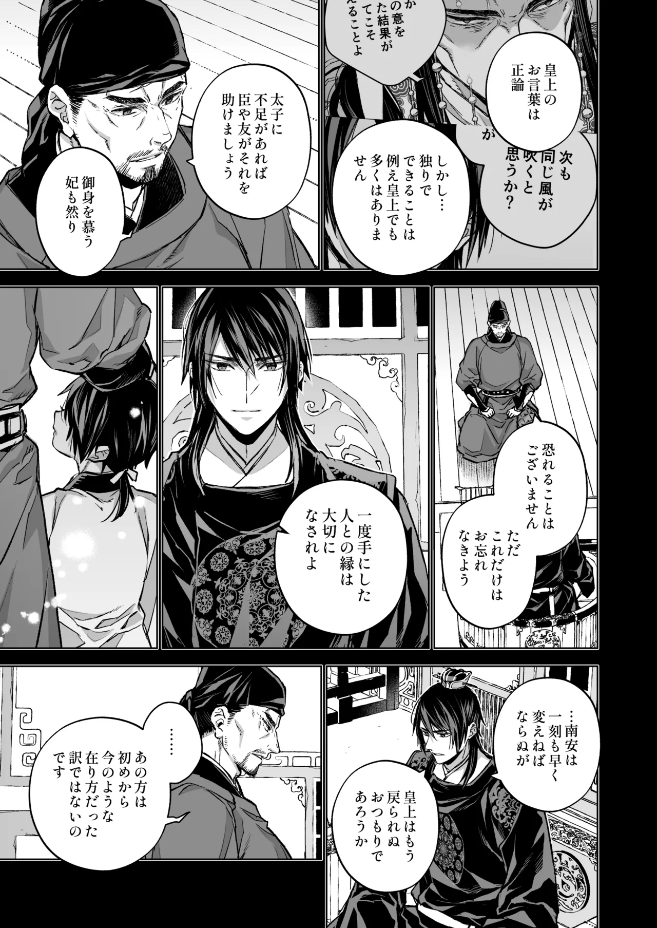 燕嵐閨中顧話・後伝5 - page105