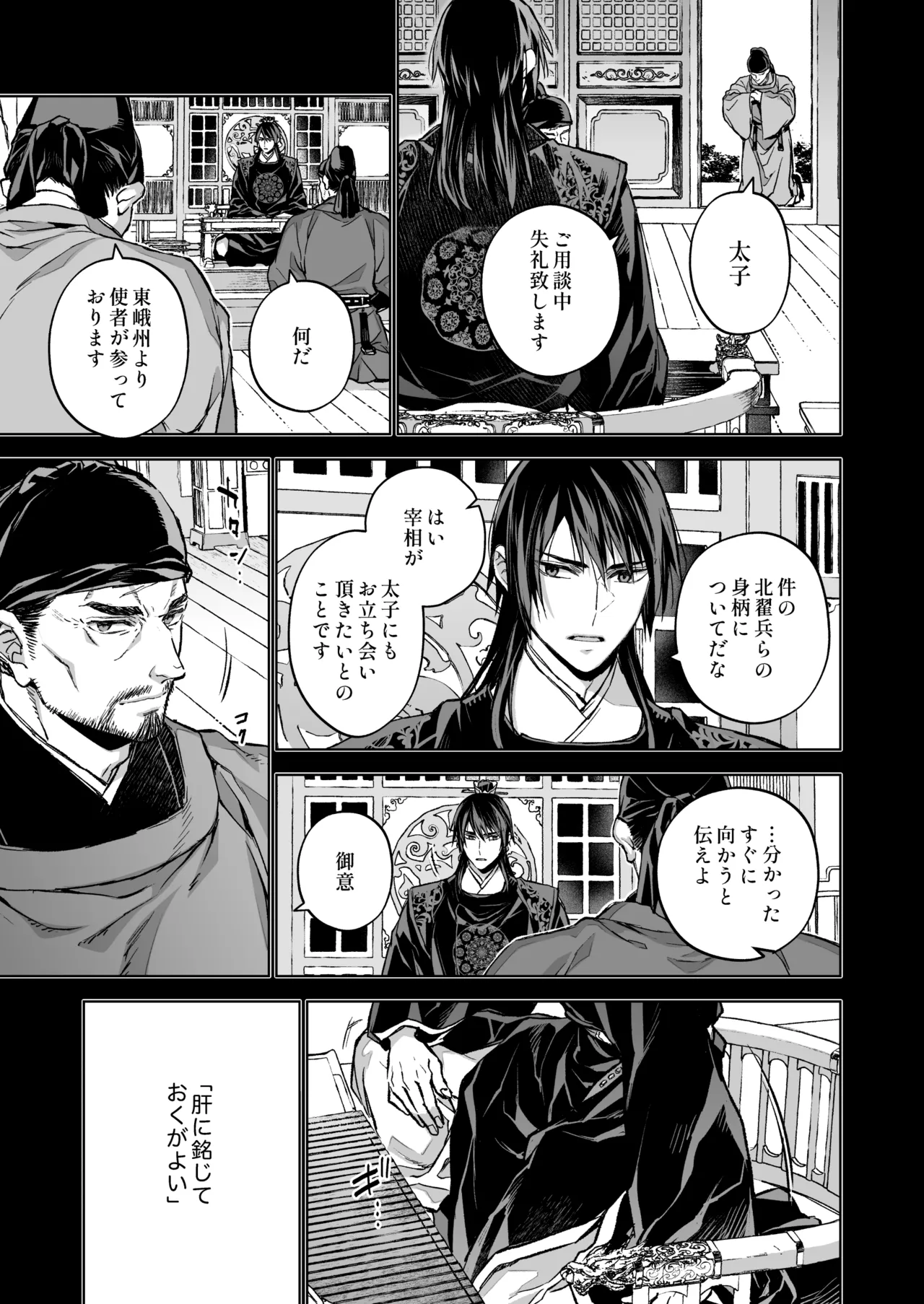 燕嵐閨中顧話・後伝5 - page107