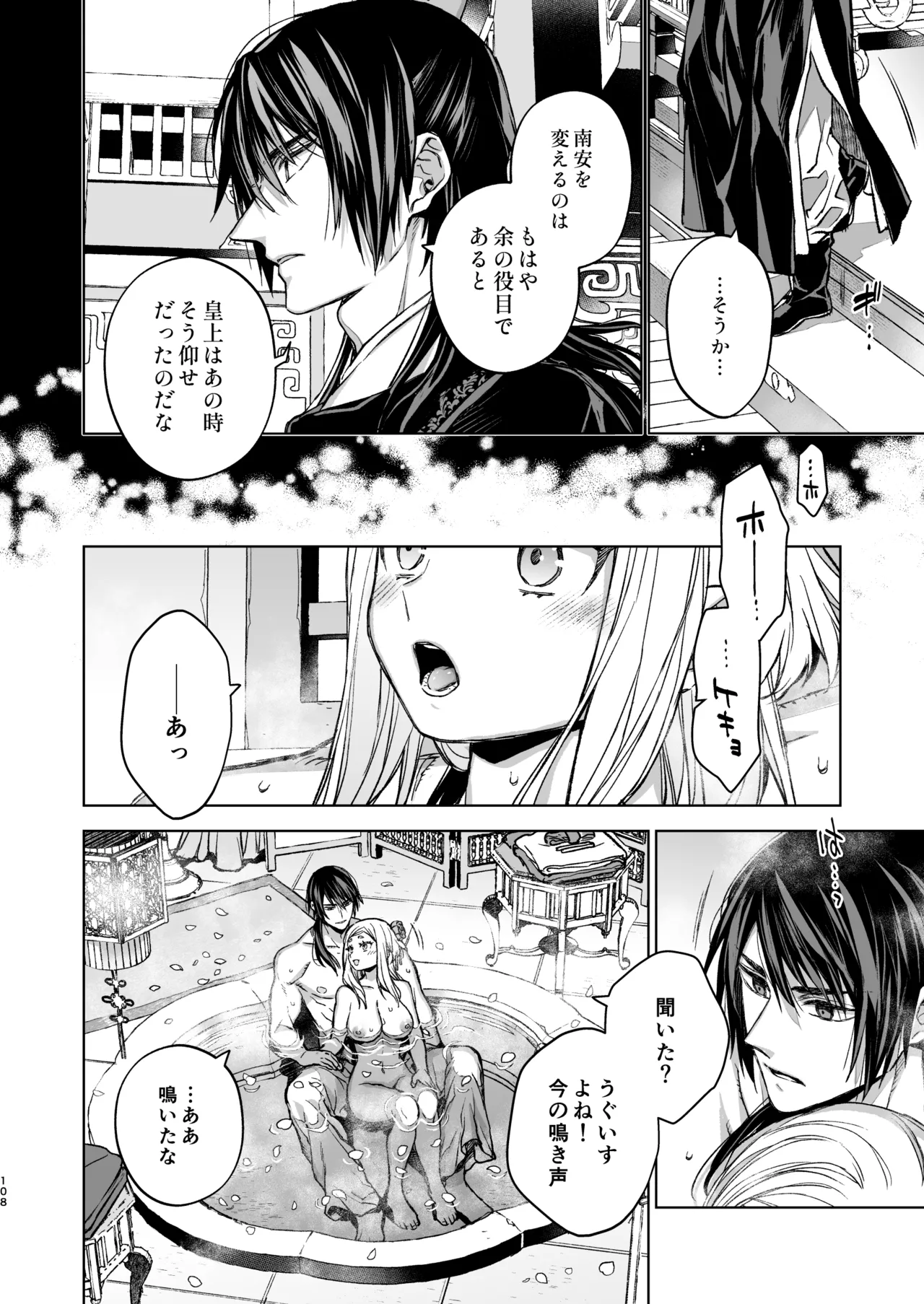 燕嵐閨中顧話・後伝5 - page108