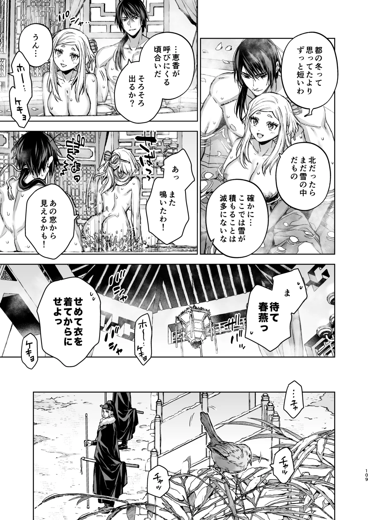 燕嵐閨中顧話・後伝5 - page109