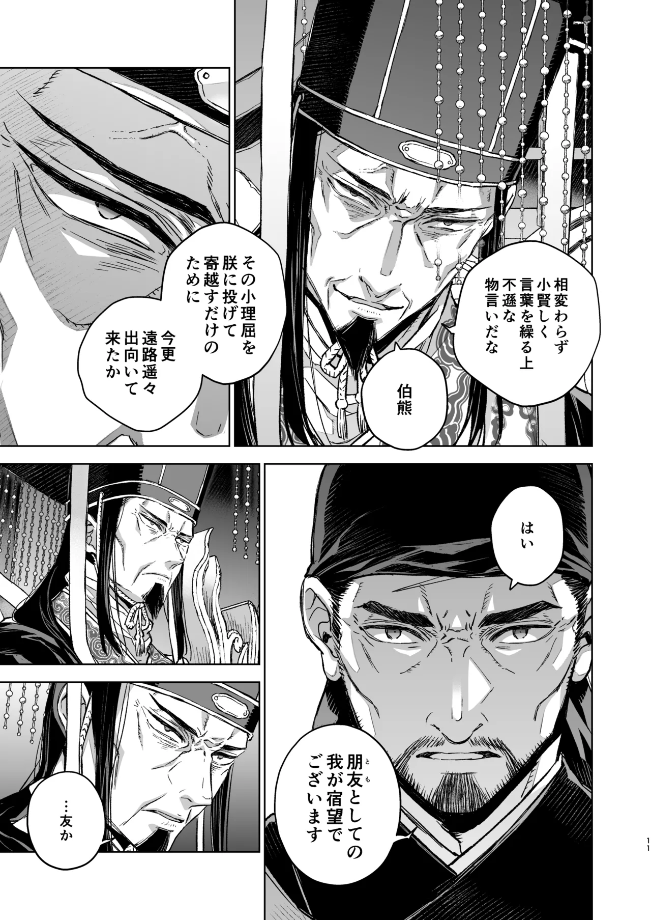 燕嵐閨中顧話・後伝5 - page11