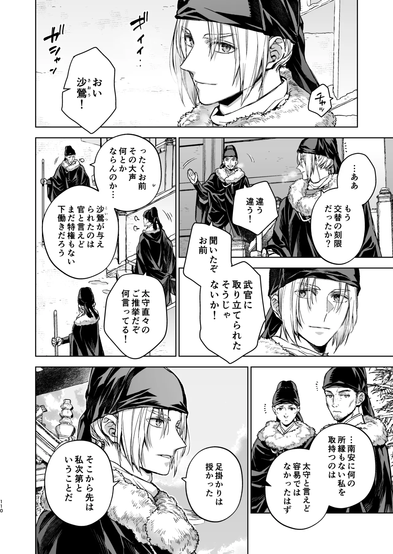 燕嵐閨中顧話・後伝5 - page110