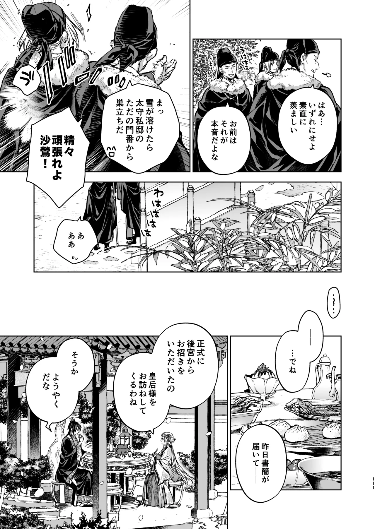 燕嵐閨中顧話・後伝5 - page111