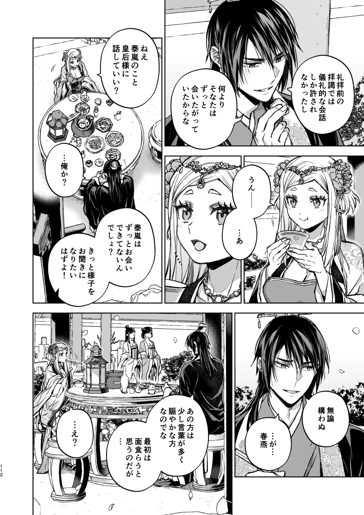 燕嵐閨中顧話・後伝5 - page112