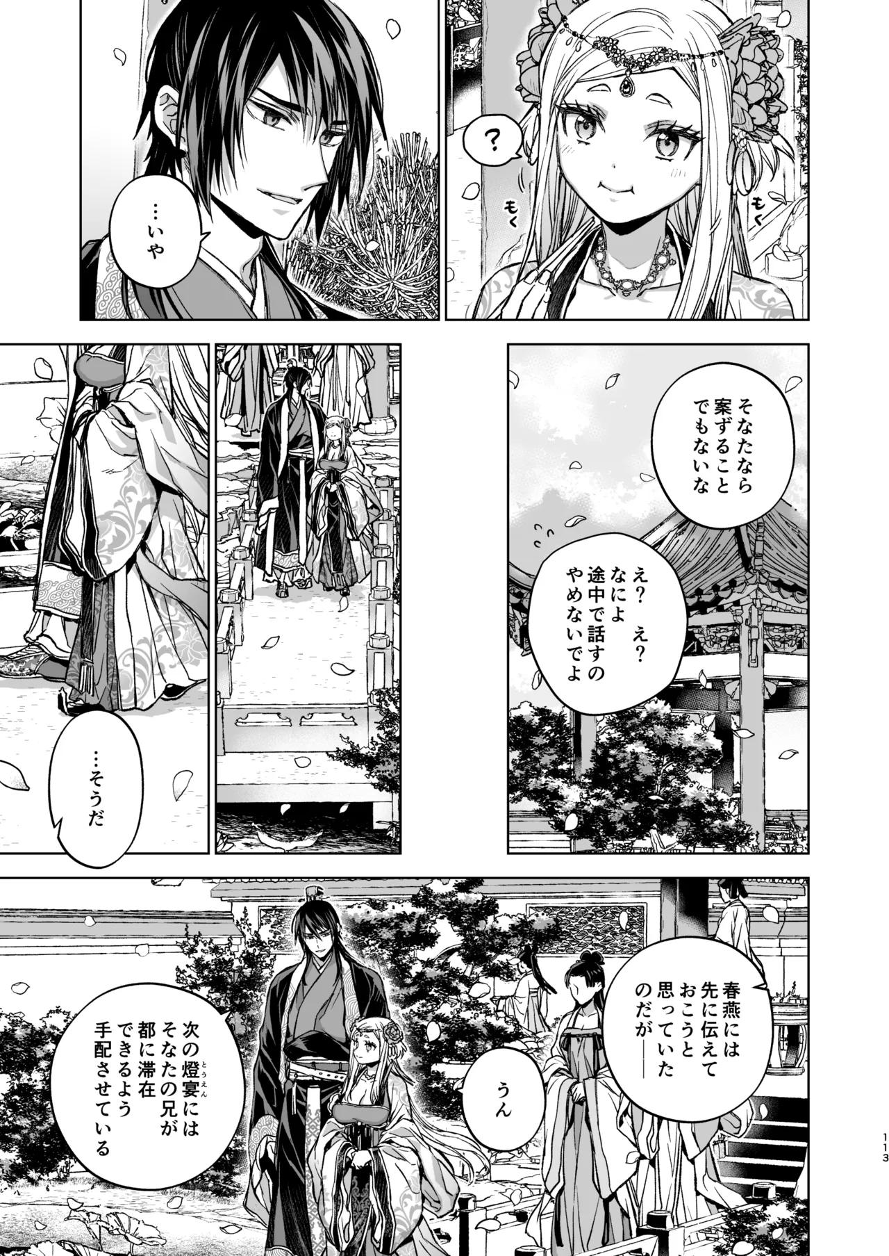 燕嵐閨中顧話・後伝5 - page113