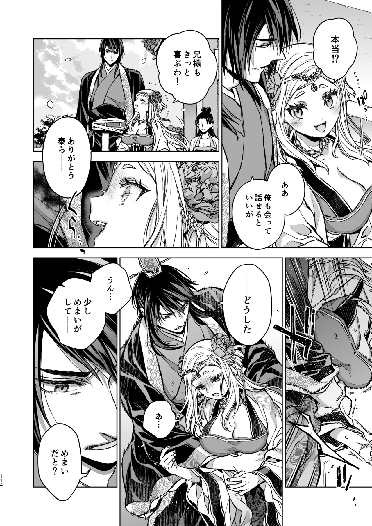 燕嵐閨中顧話・後伝5 - page114
