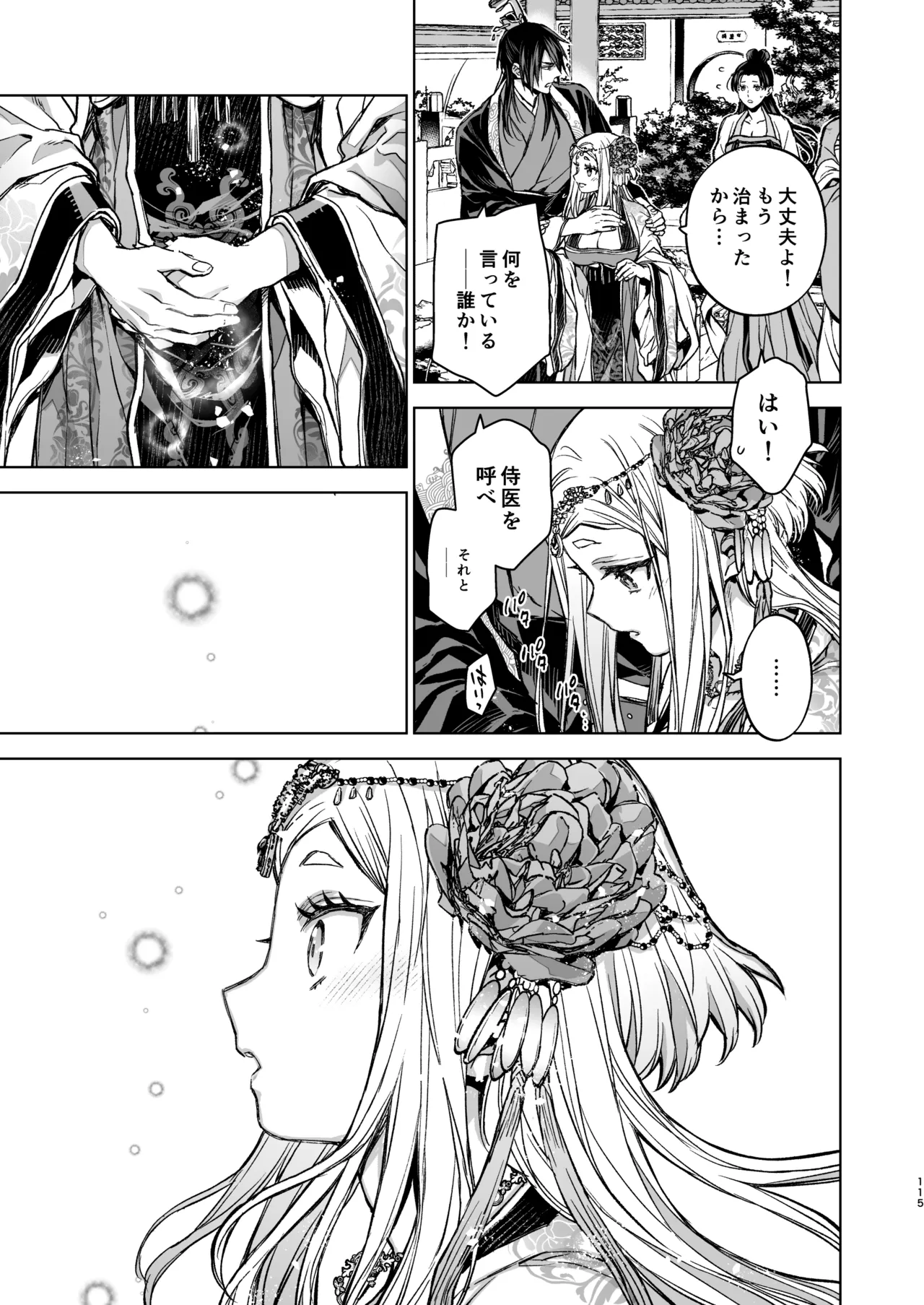 燕嵐閨中顧話・後伝5 - page115