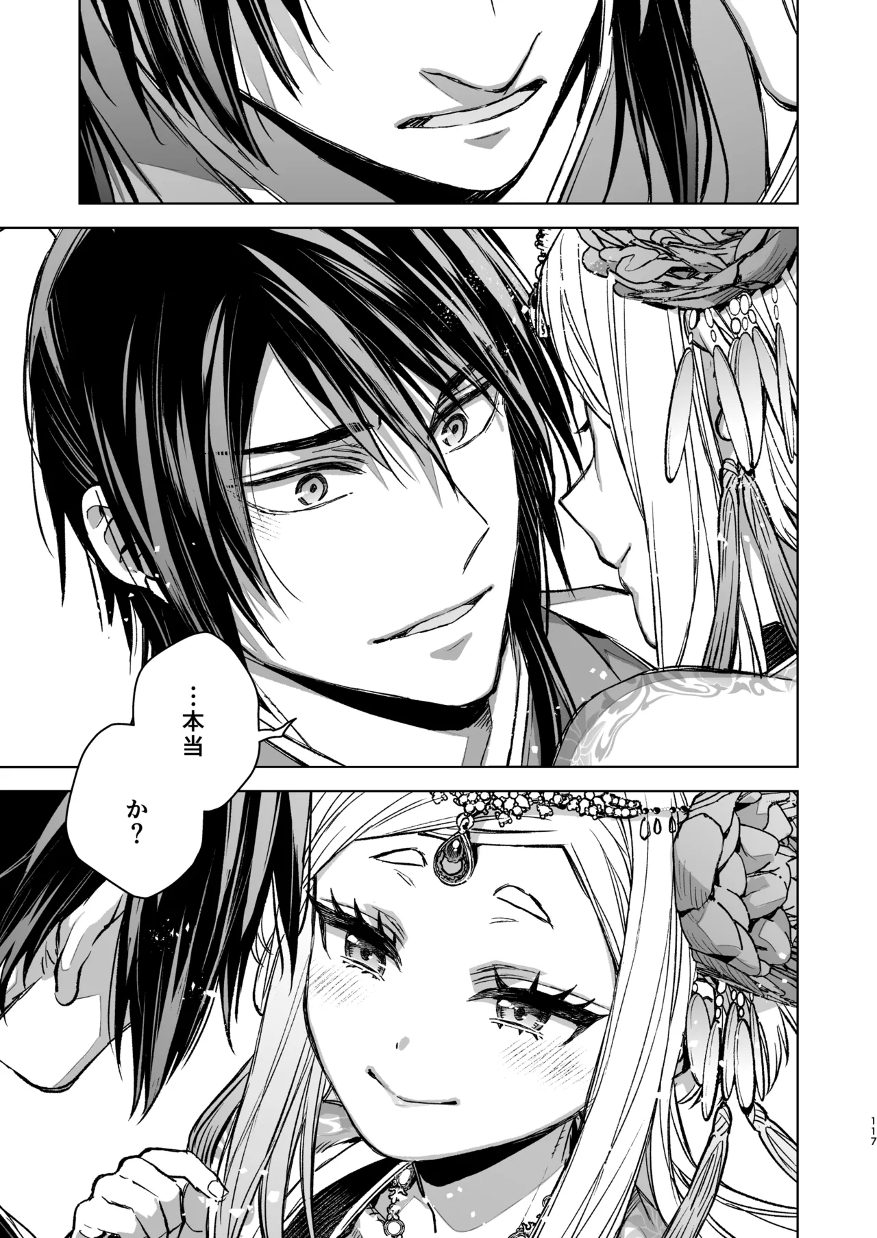 燕嵐閨中顧話・後伝5 - page117