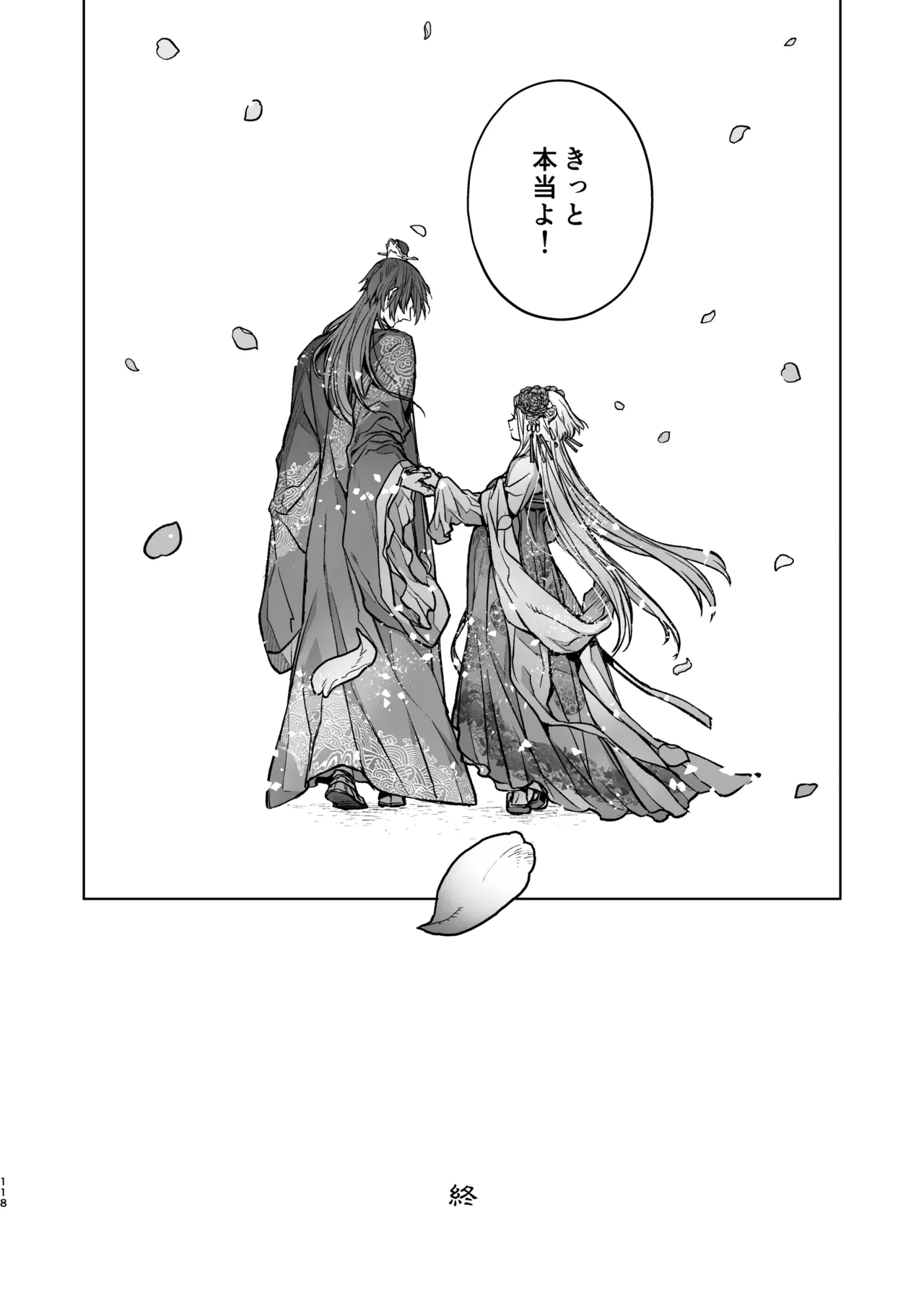 燕嵐閨中顧話・後伝5 - page118