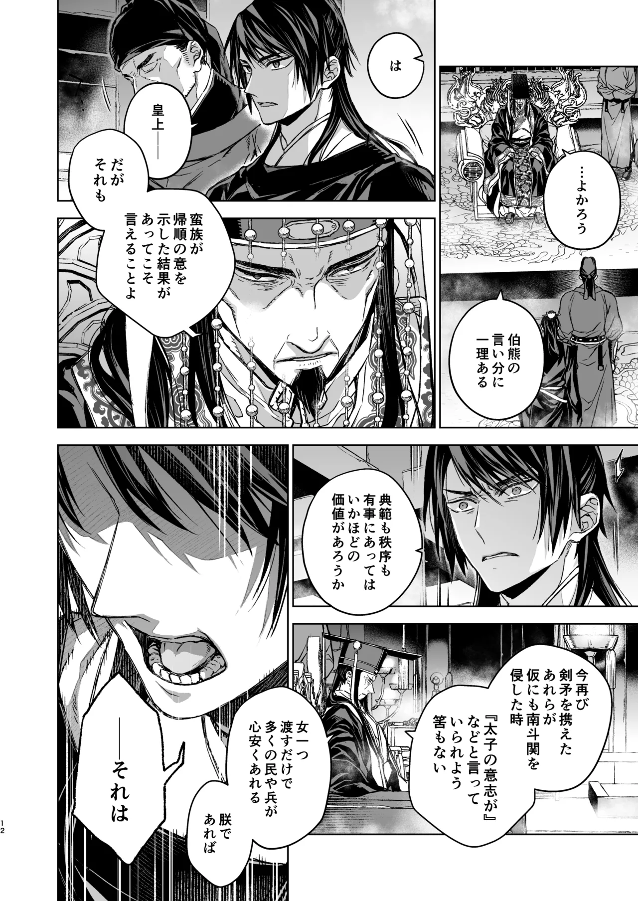 燕嵐閨中顧話・後伝5 - page12