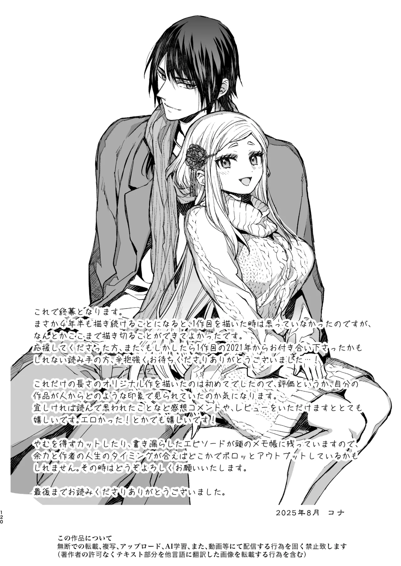 燕嵐閨中顧話・後伝5 - page120