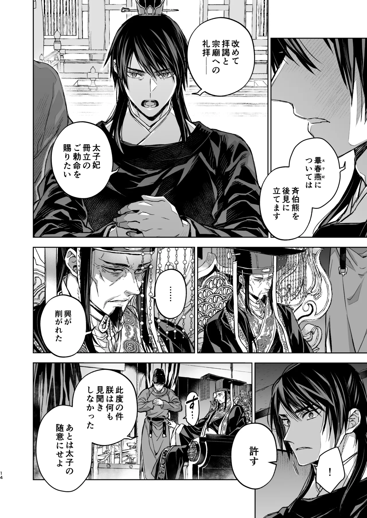 燕嵐閨中顧話・後伝5 - page14