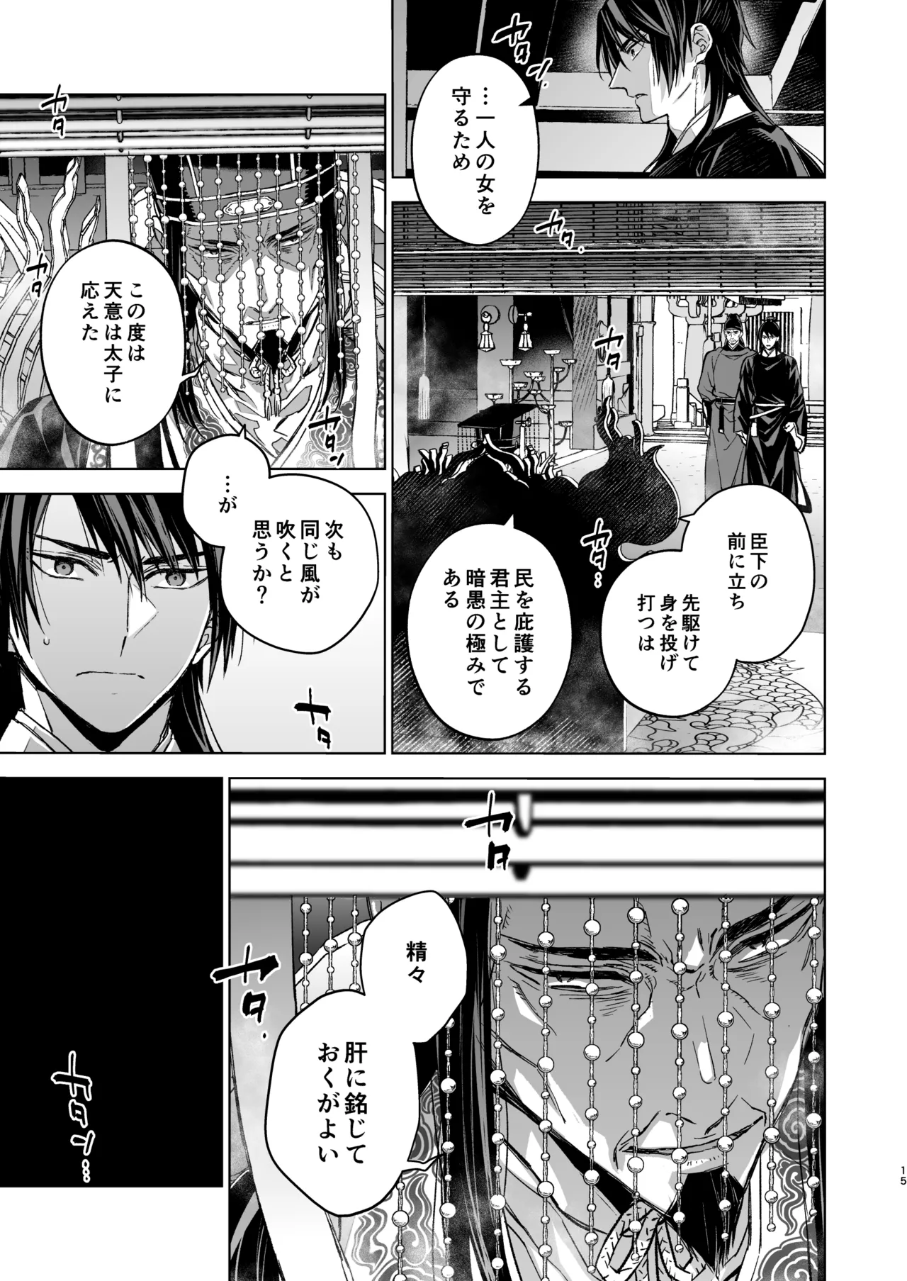 燕嵐閨中顧話・後伝5 - page15