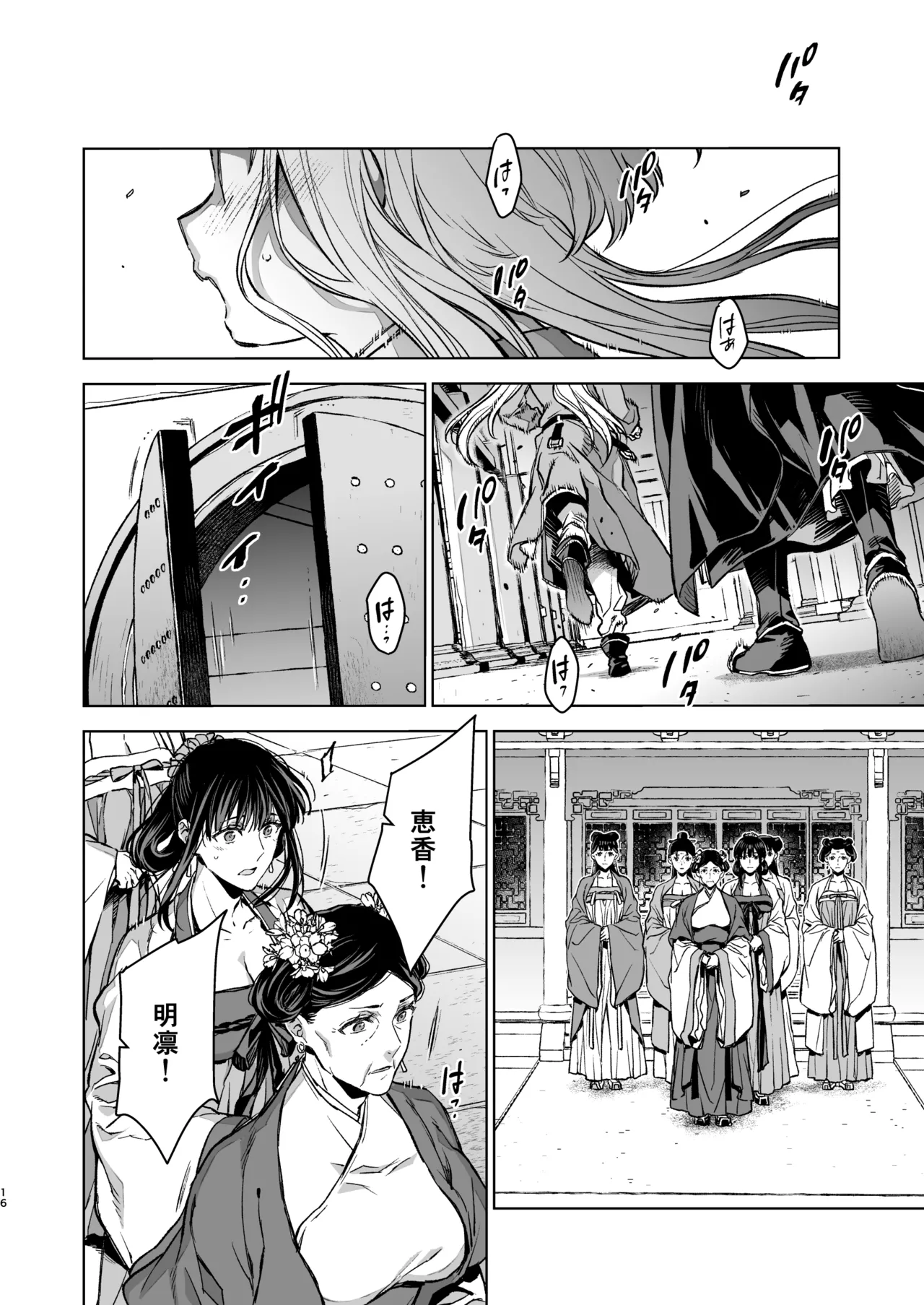 燕嵐閨中顧話・後伝5 - page16