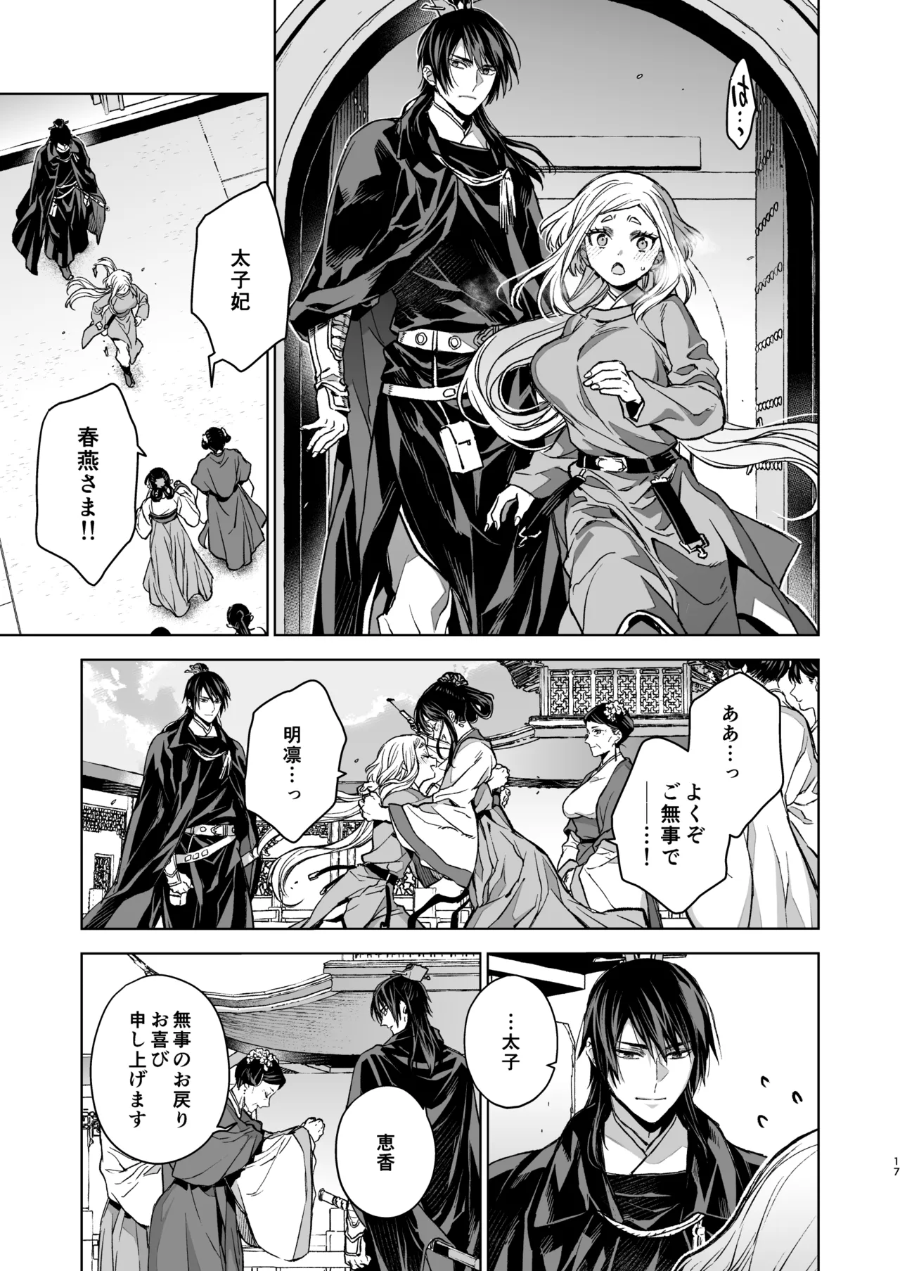 燕嵐閨中顧話・後伝5 - page17