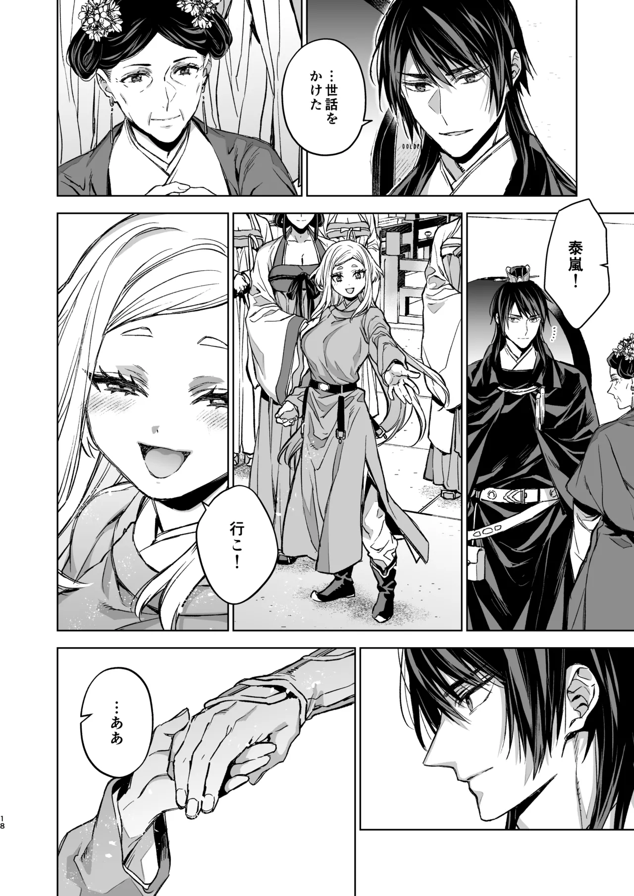 燕嵐閨中顧話・後伝5 - page18