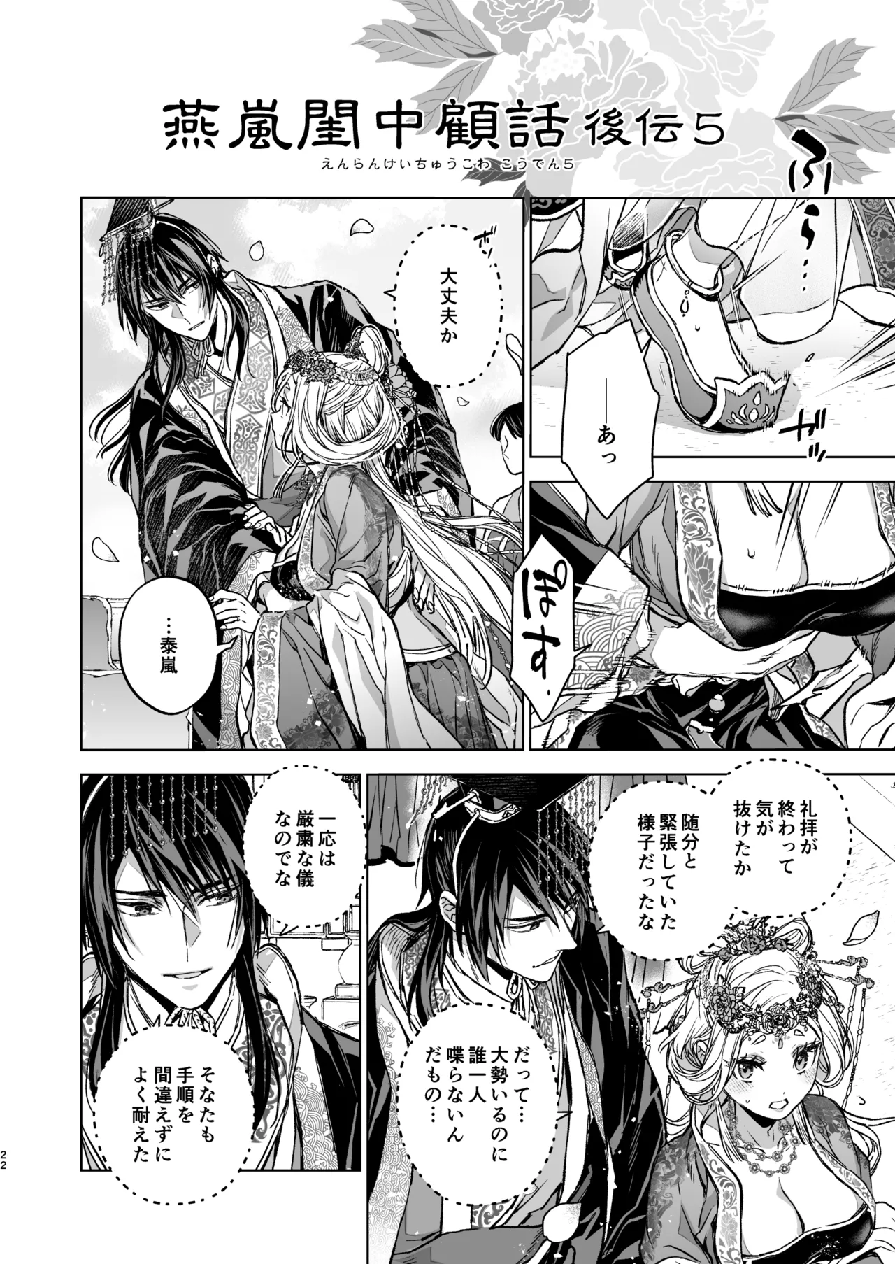 燕嵐閨中顧話・後伝5 - page22