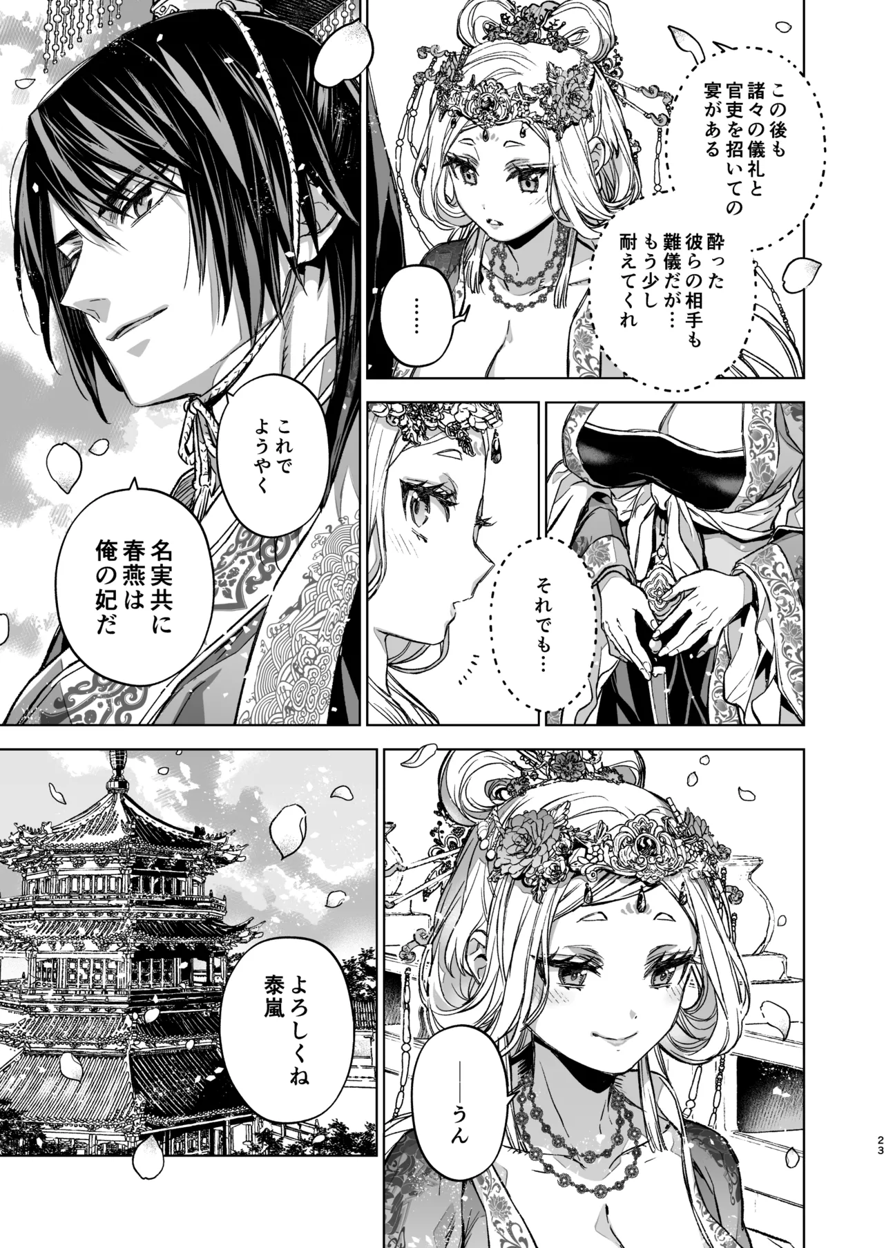 燕嵐閨中顧話・後伝5 - page23